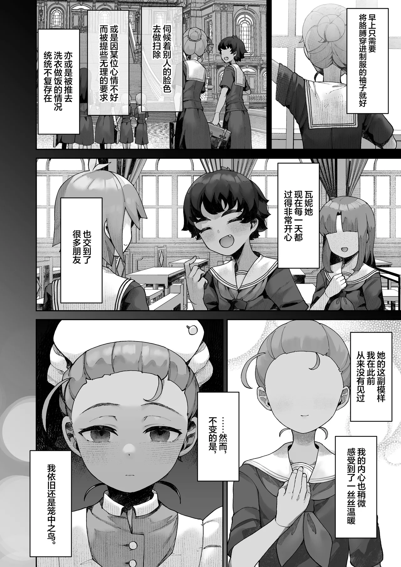 Tenohira no Koibito Gokko | 手掌心的恋人游戏 page 5 full