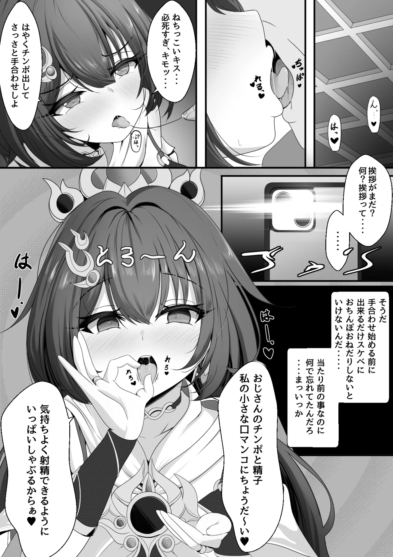 生意気だった雲璃ちゃん page 5 full