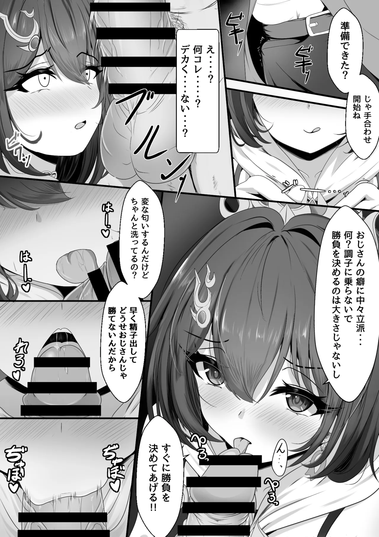 生意気だった雲璃ちゃん page 6 full