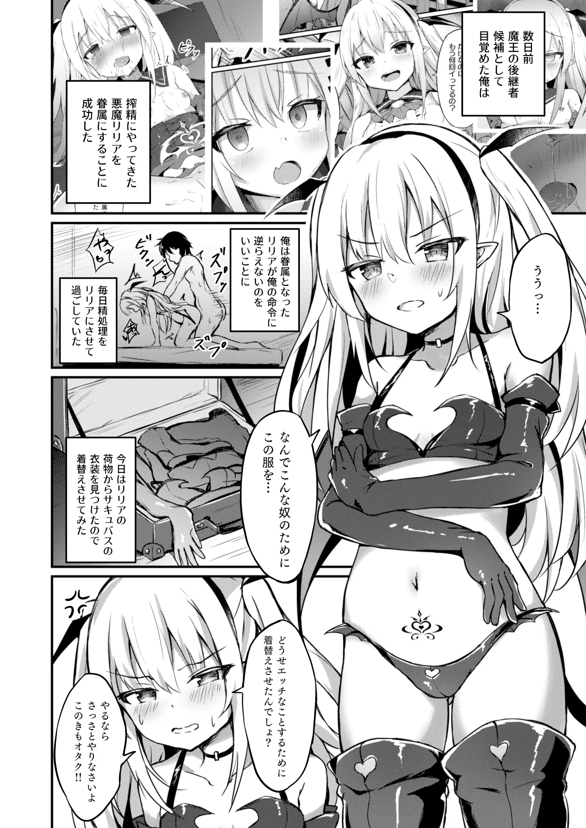 メスガキ悪魔に制裁を2 page 3 full