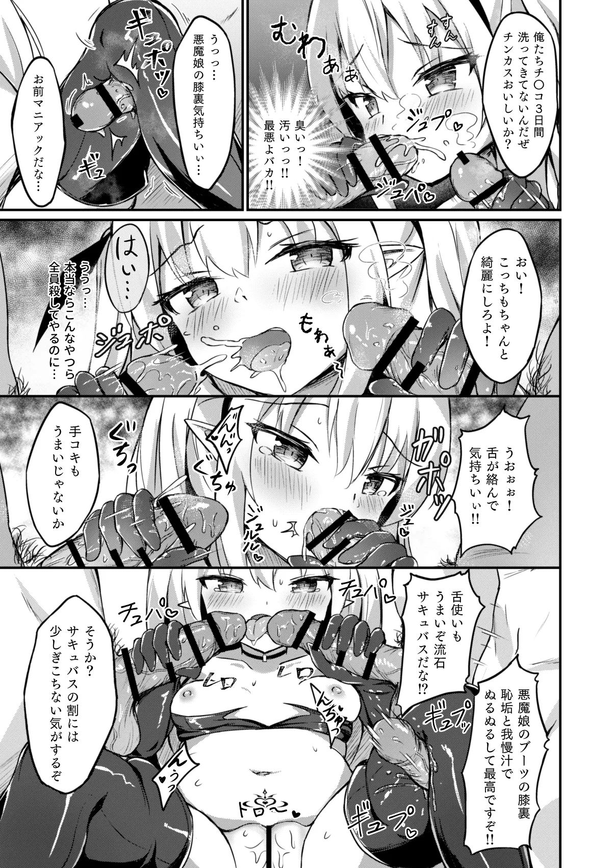 メスガキ悪魔に制裁を2 page 6 full