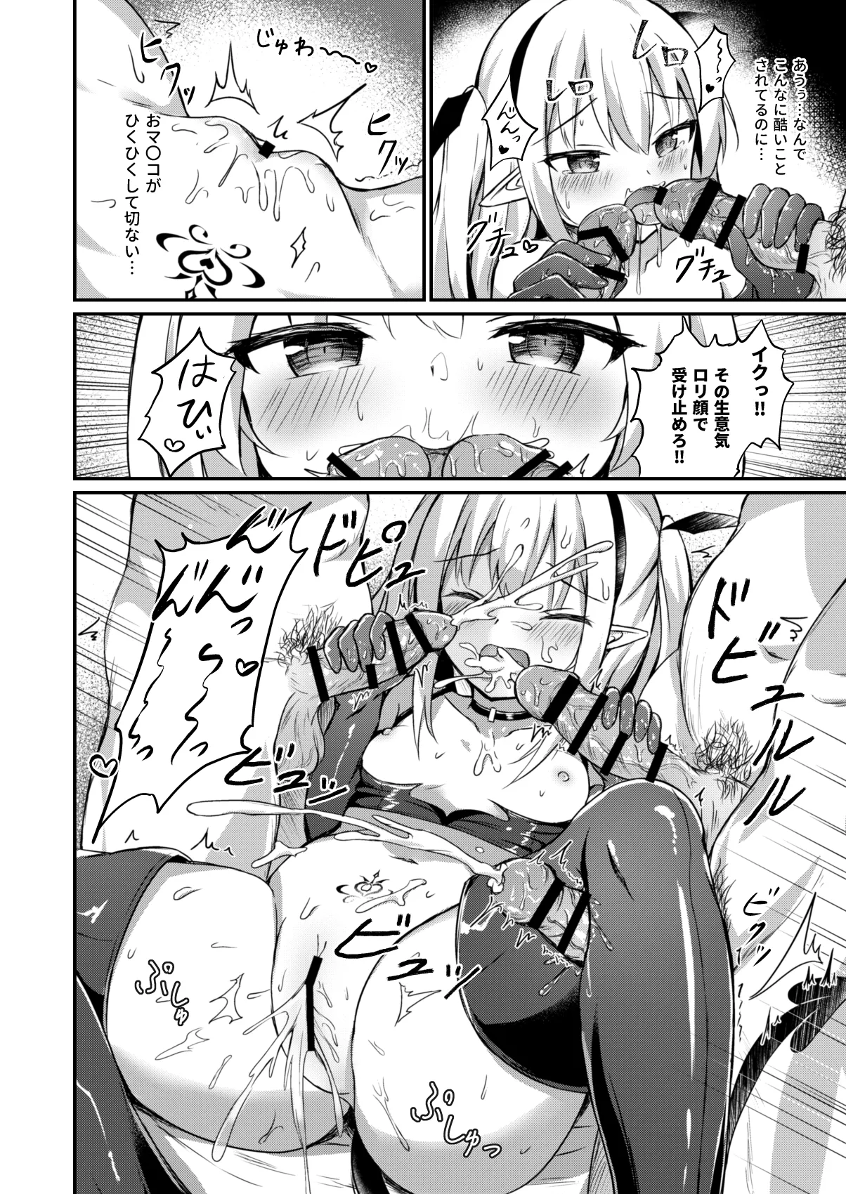 メスガキ悪魔に制裁を2 page 7 full