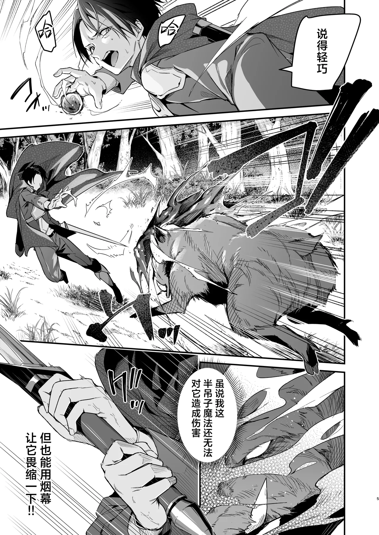 Yuusha level up de Sister kara Shukufuku o 2 | 勇者在等级提升后于修女处得到祝福2 page 5 full