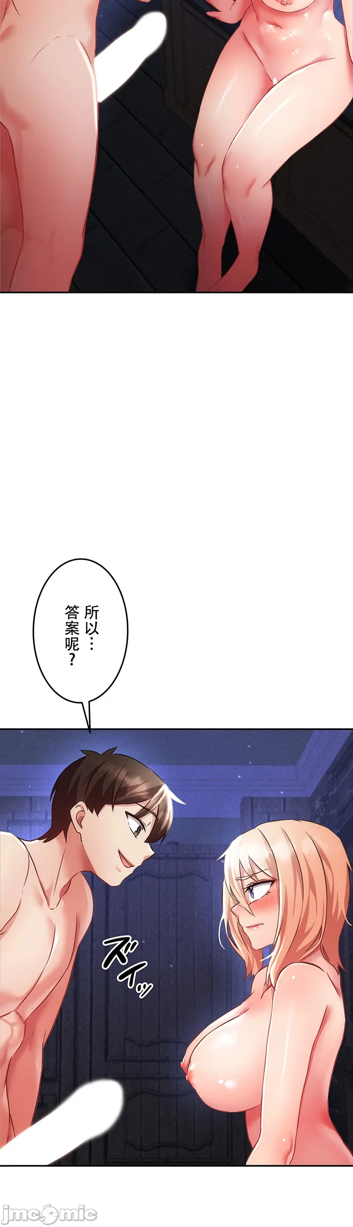 在貞操顛倒的世界裡攻略女性反轉人生8話 page 2 full