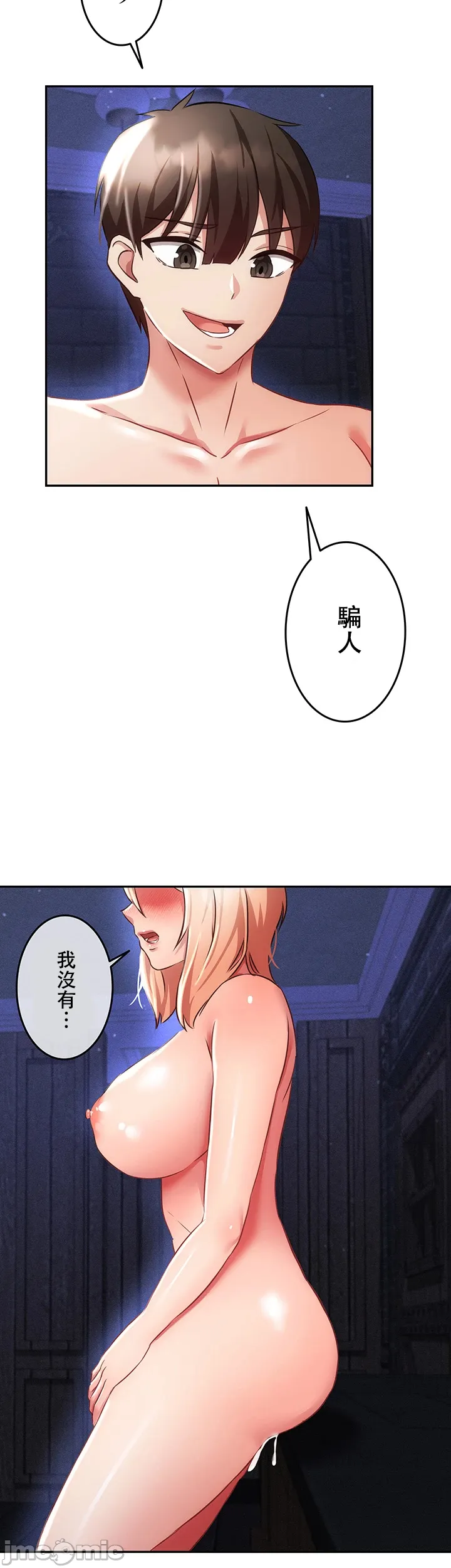 在貞操顛倒的世界裡攻略女性反轉人生8話 page 7 full