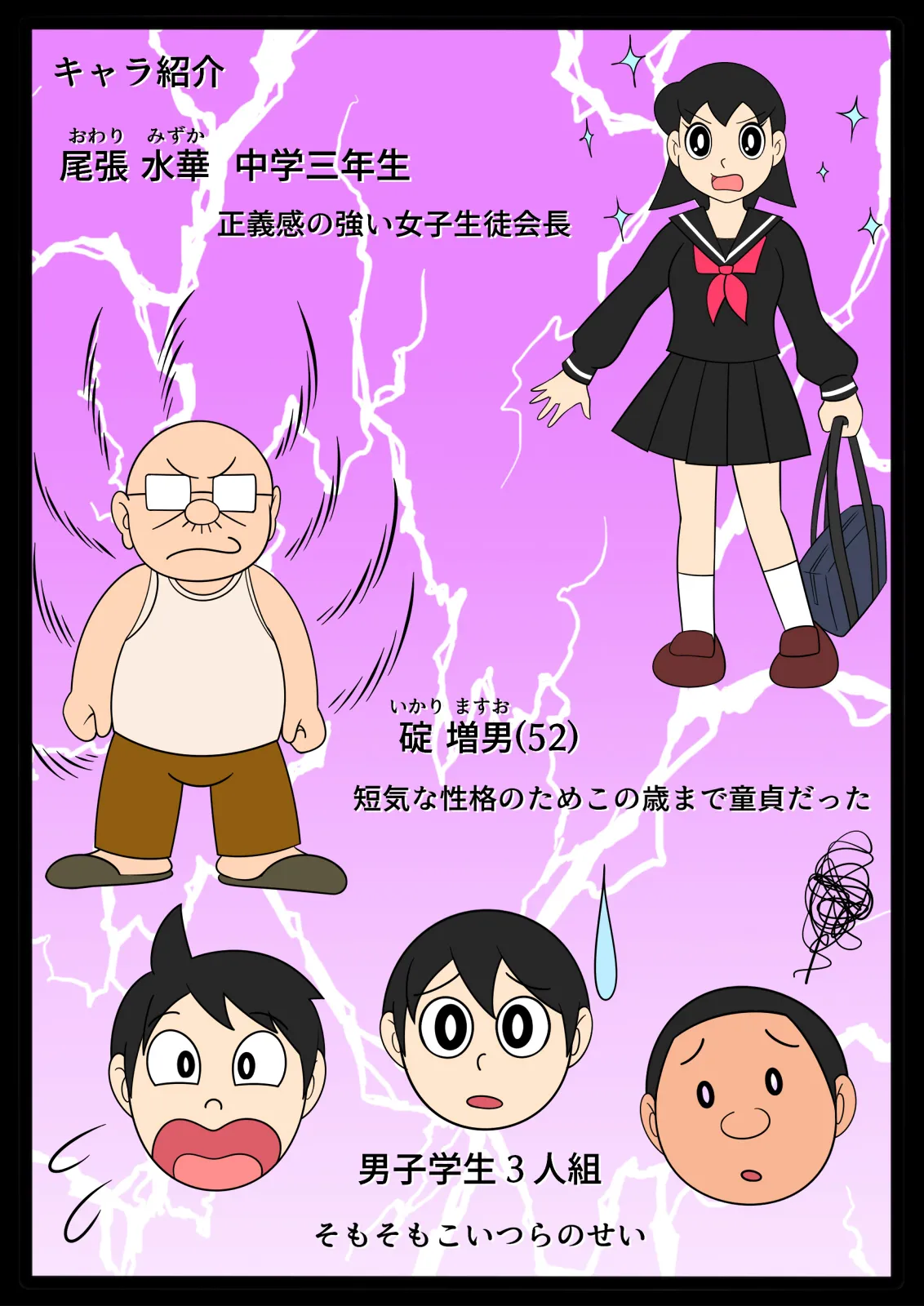 欲望頑固おじさん～散らされた正義の花～ page 3 full