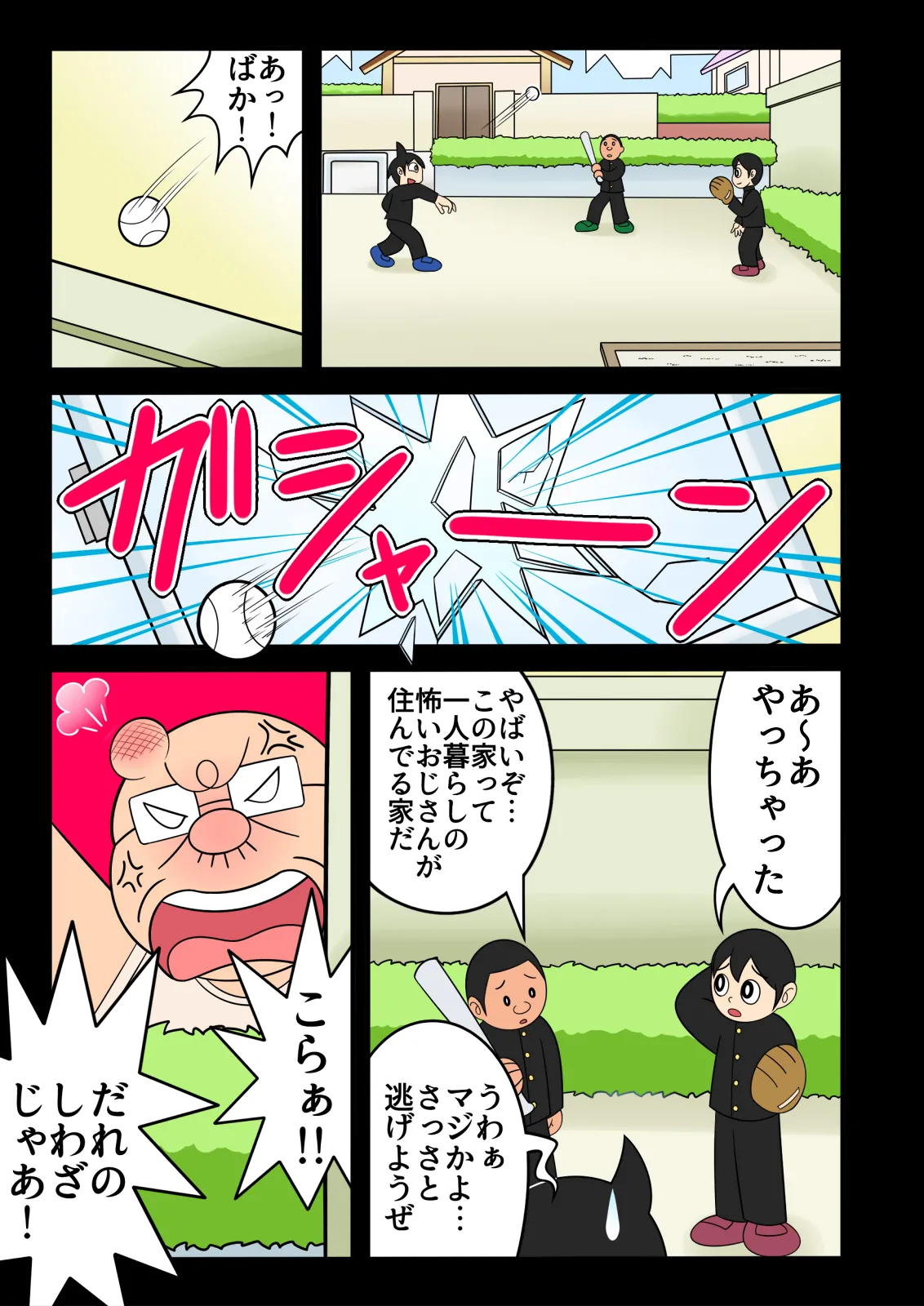 欲望頑固おじさん～散らされた正義の花～ page 4 full