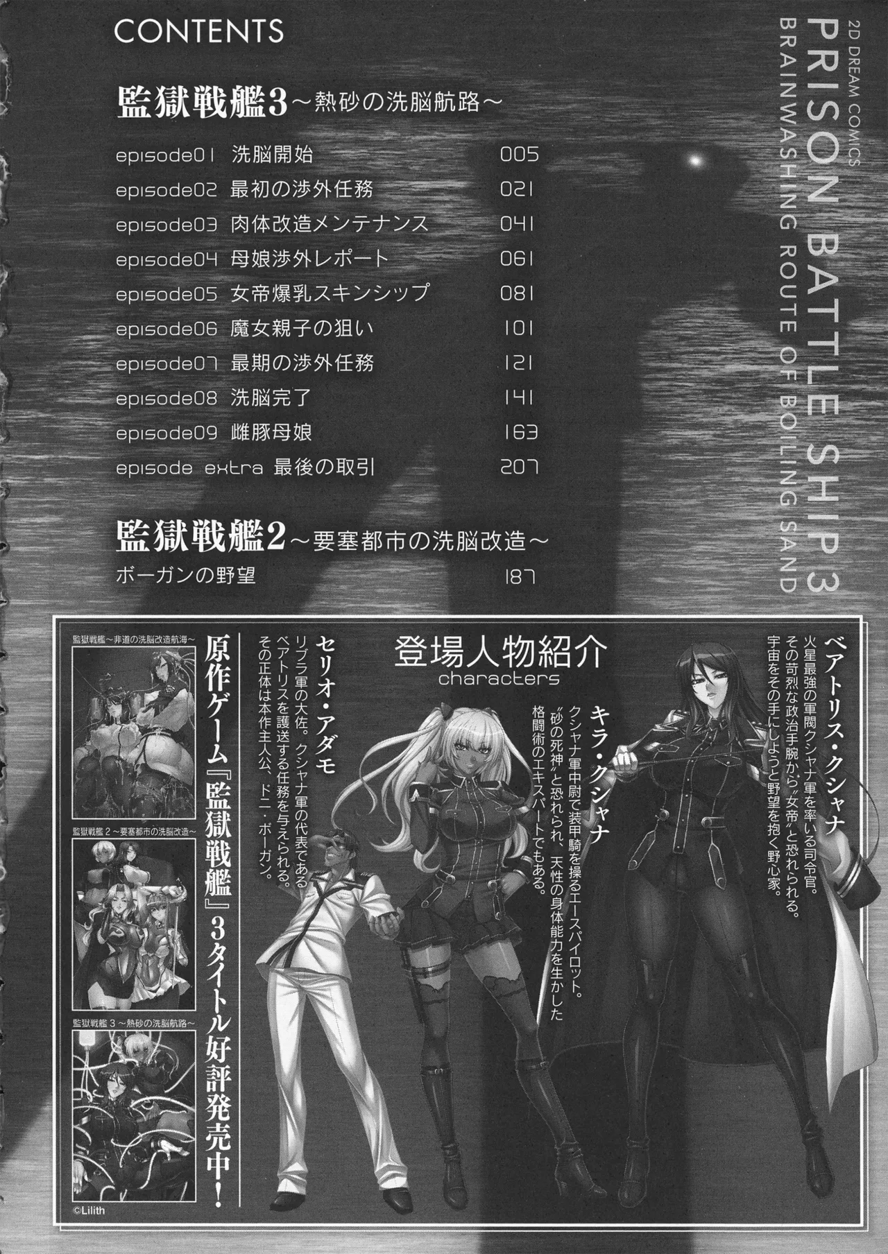 監獄戦艦3 ～熱砂の洗脳航路～ 番外 page 7 full
