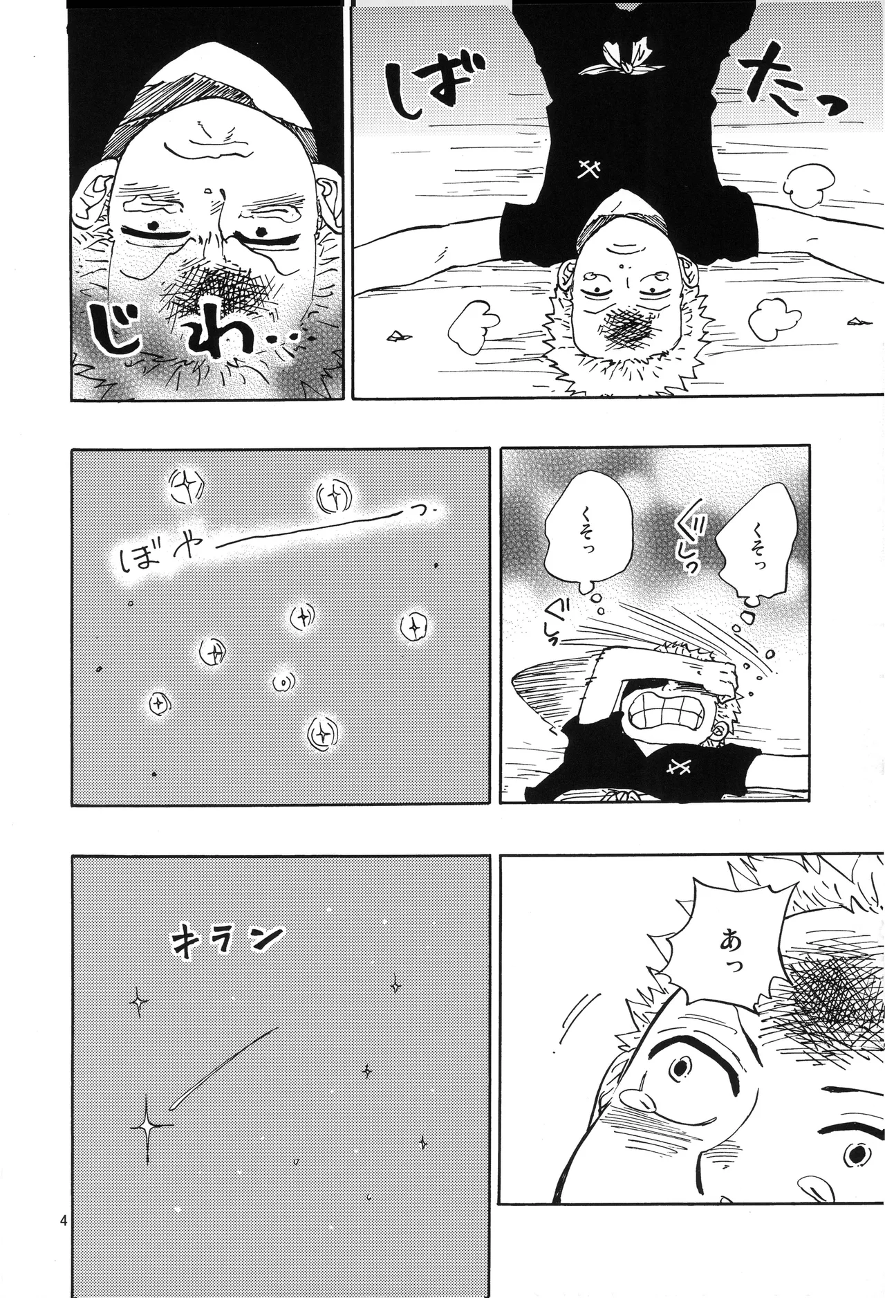 一番星 page 5 full