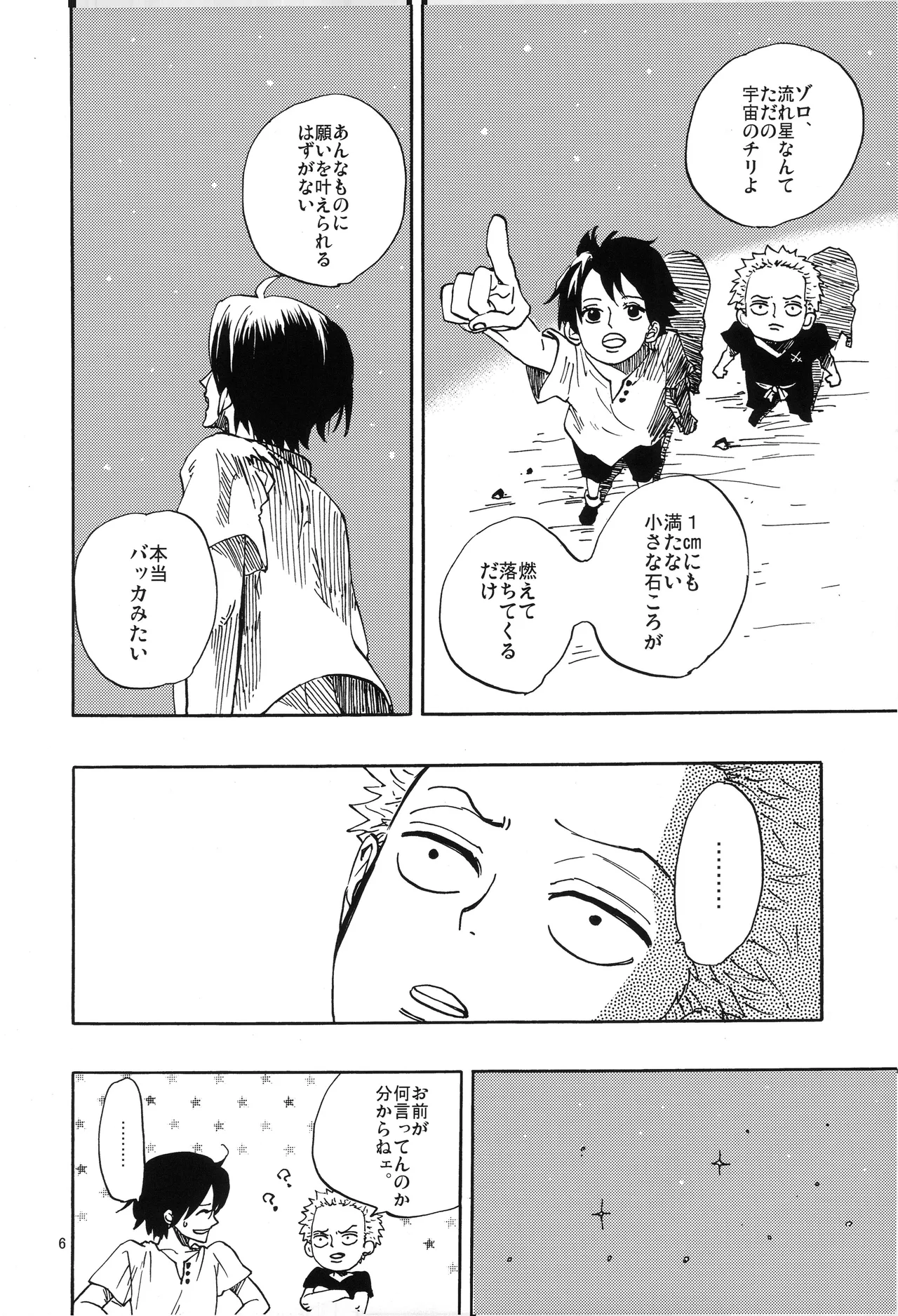 一番星 page 7 full