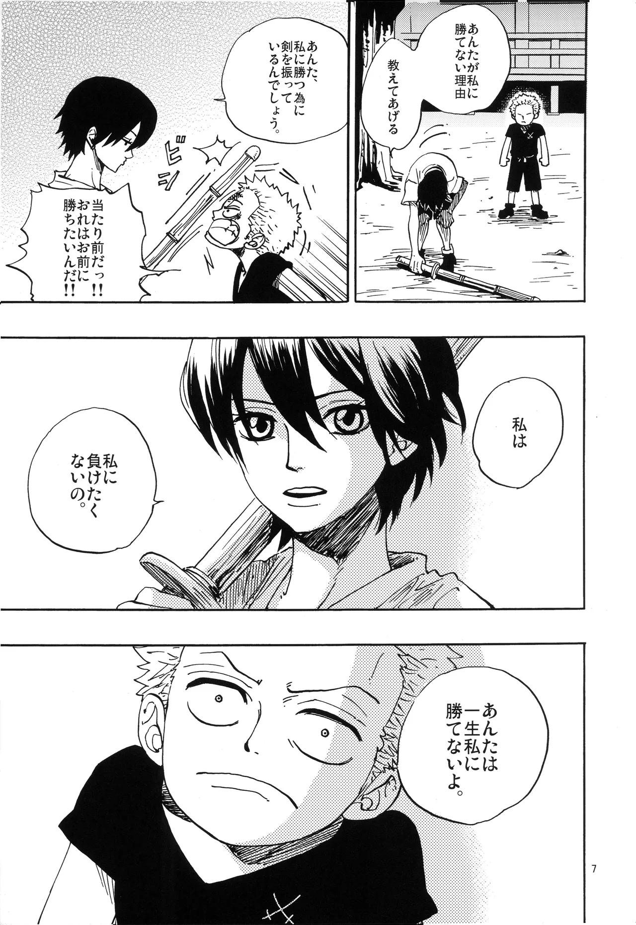 一番星 page 8 full