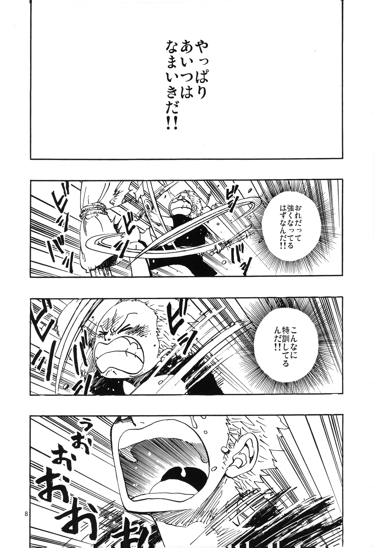 一番星 page 9 full