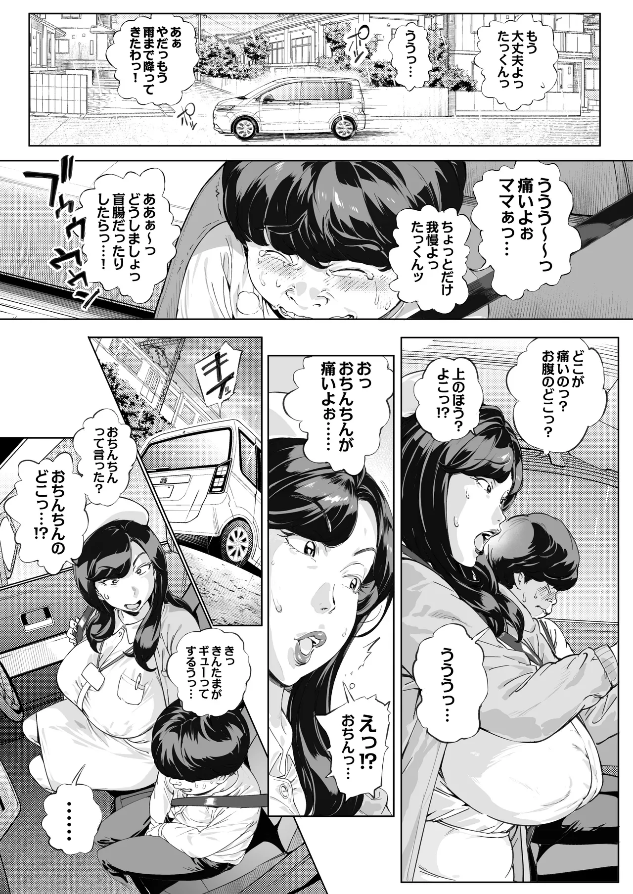 溺愛観察日記③かえでママ（45）編-モザイク修正 page 4 full