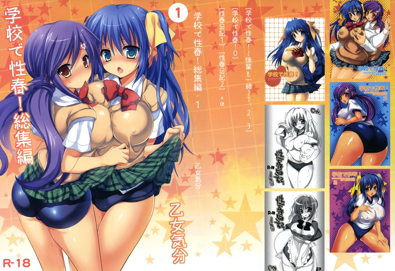 学校で性春！ page 3 full