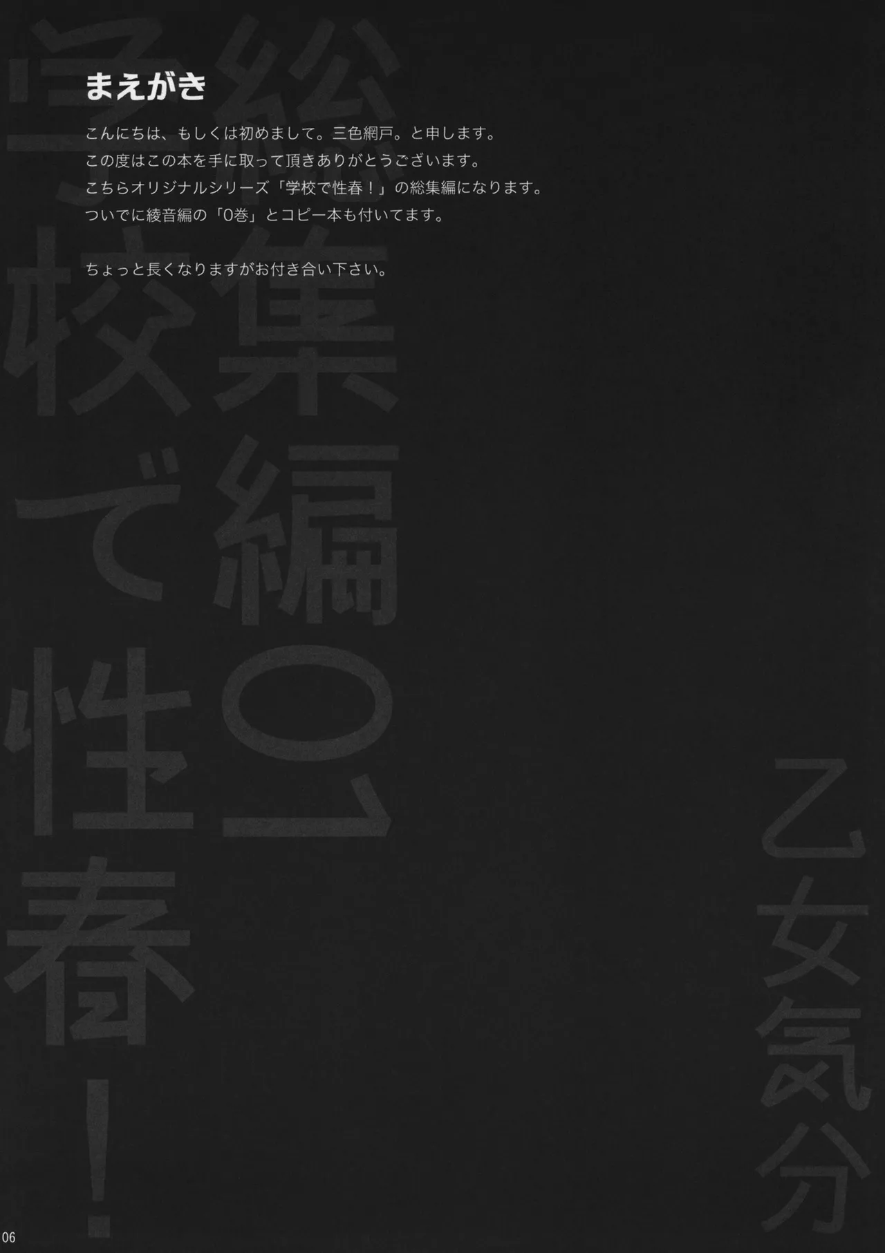 学校で性春！ page 9 full