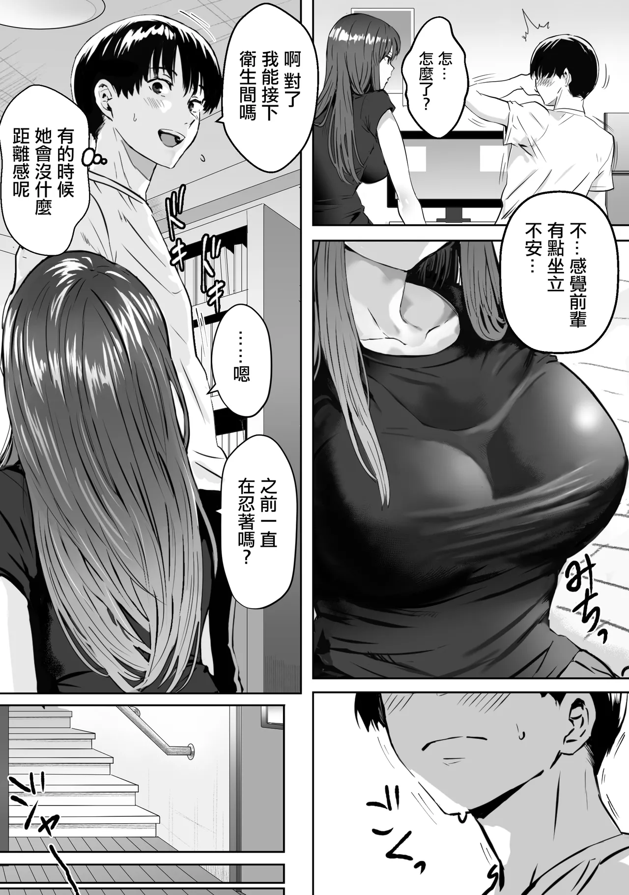 Metsuki no Warui Kidaruge na Kouhai ni Shiboritorareru page 6 full
