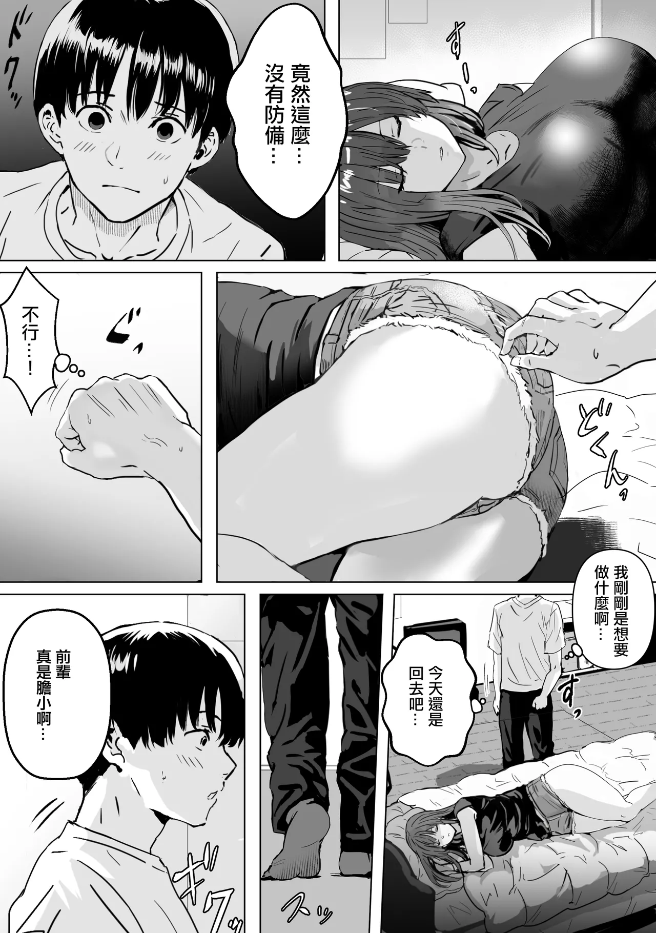 Metsuki no Warui Kidaruge na Kouhai ni Shiboritorareru page 8 full