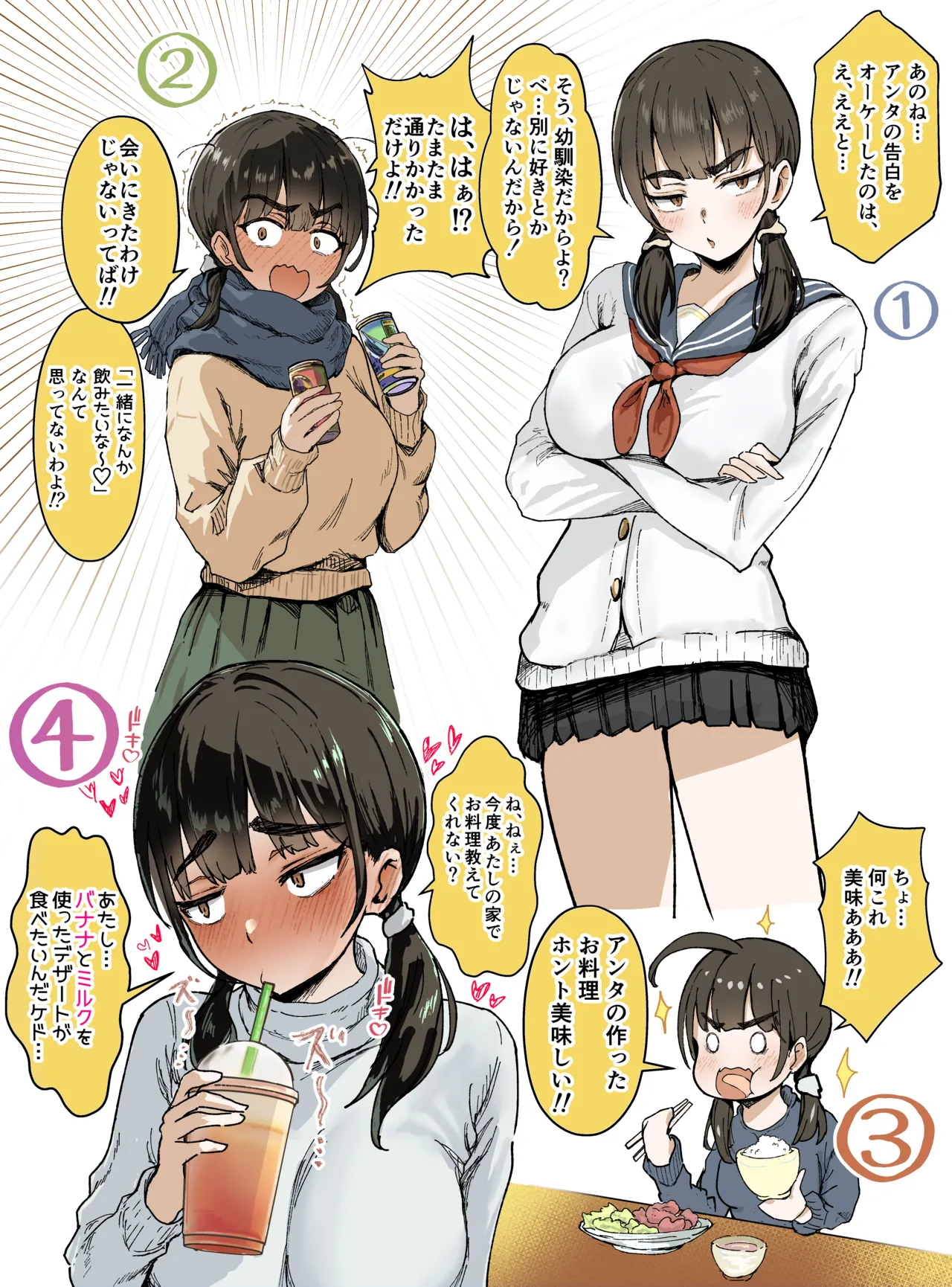 ツンデレ幼馴染と…… page 2 full