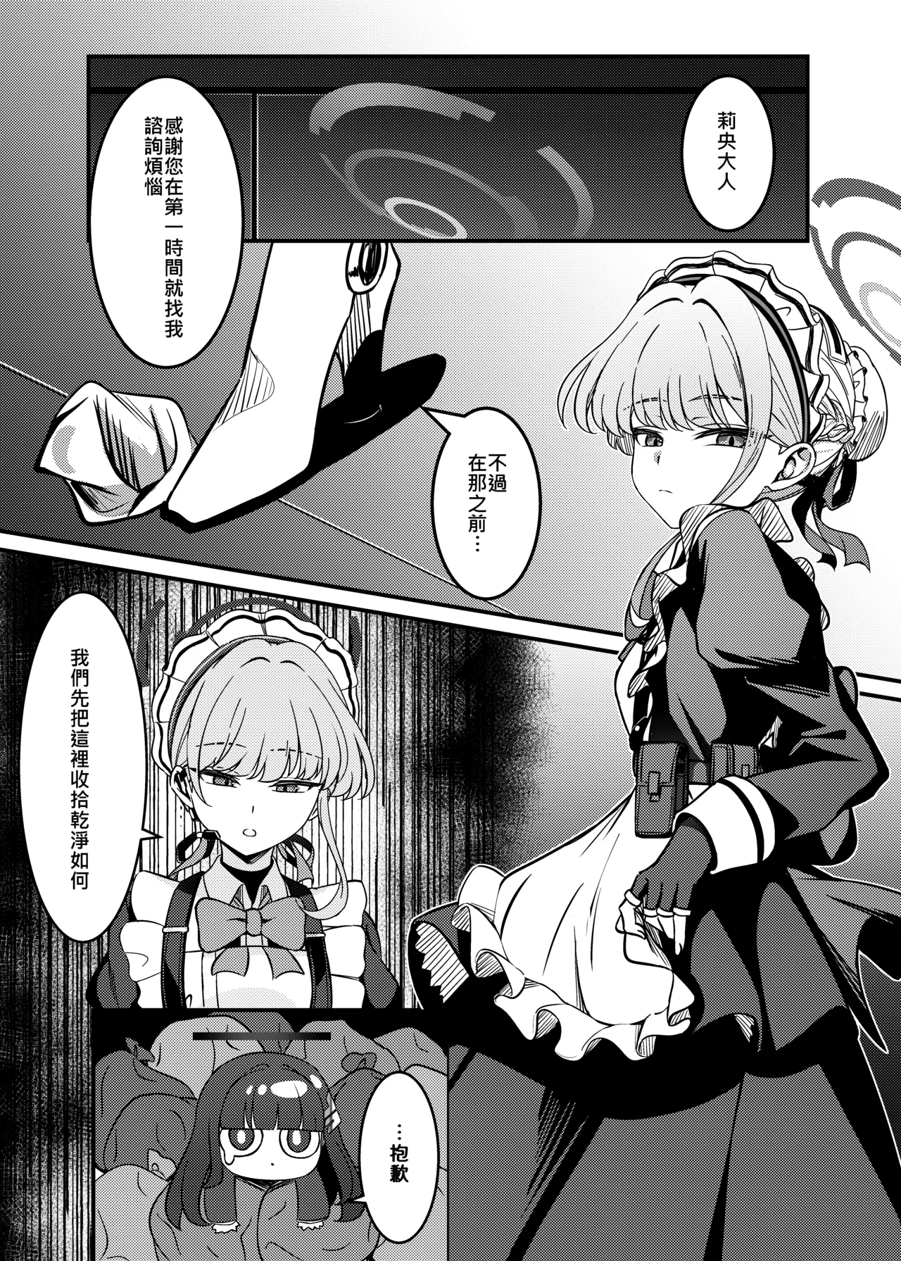 Kouritsu Shijou no SOX | 効率至上的SOX page 4 full