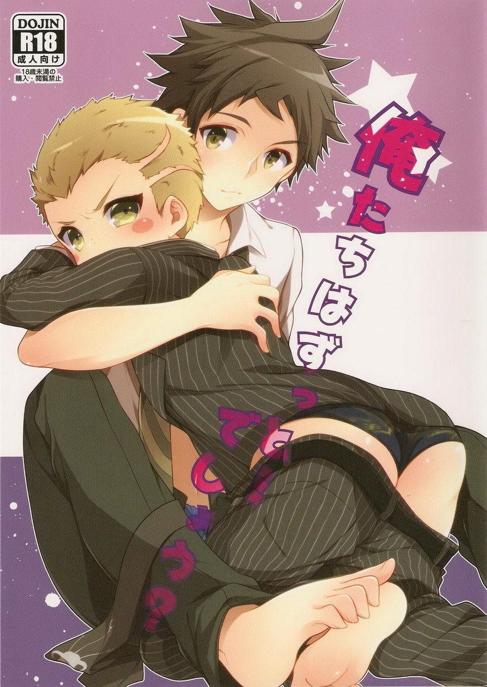 Oretachi wa zutto... deshou? page 1 full