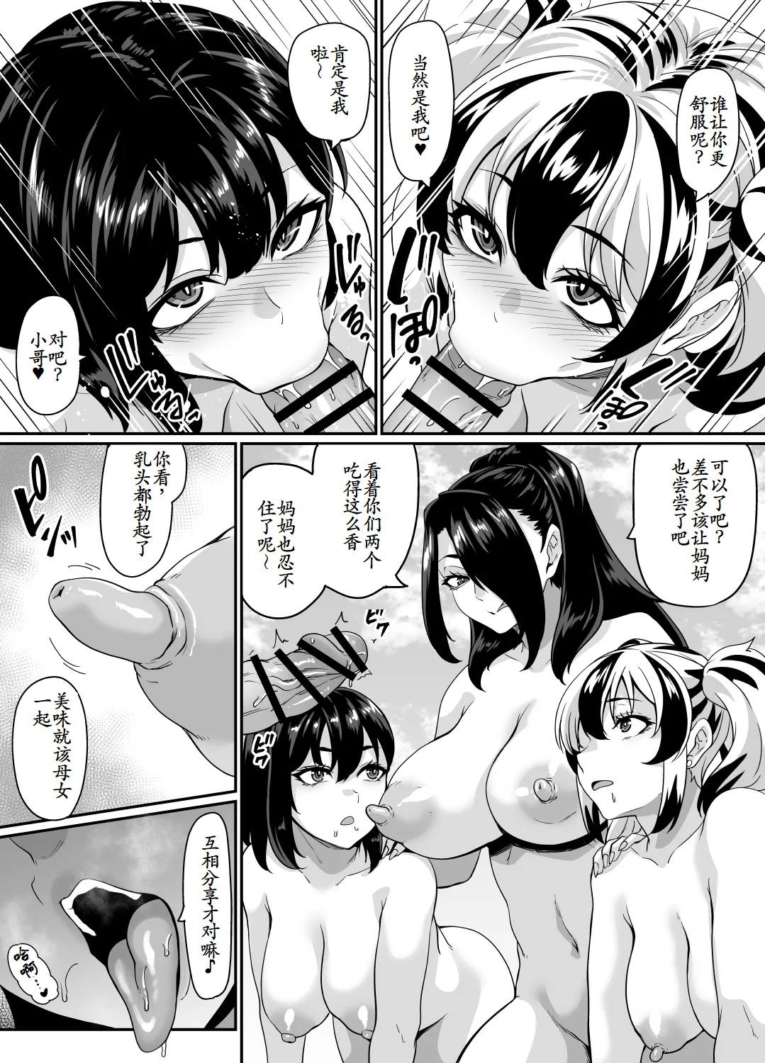 Kazoku Ryokou wa Yarimoku Beach de Sex Zanmai ~Kazoku-minna Hen~ page 9 full