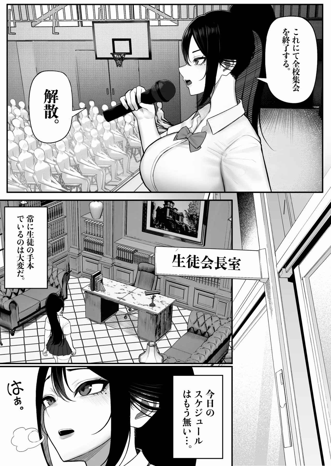Seito Kaichou wa Hojiritai page 5 full