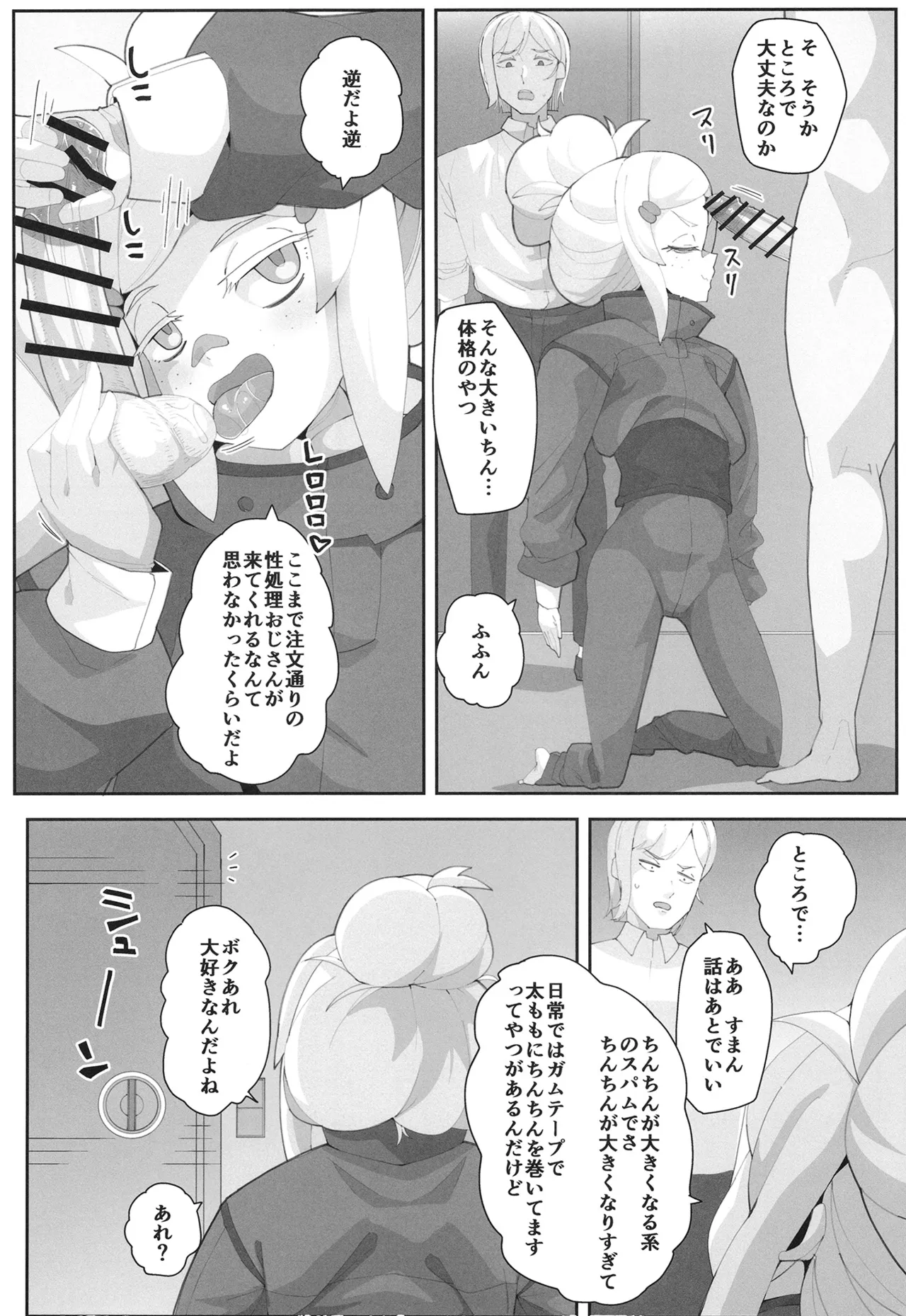 ドゥーのエッ page 3 full