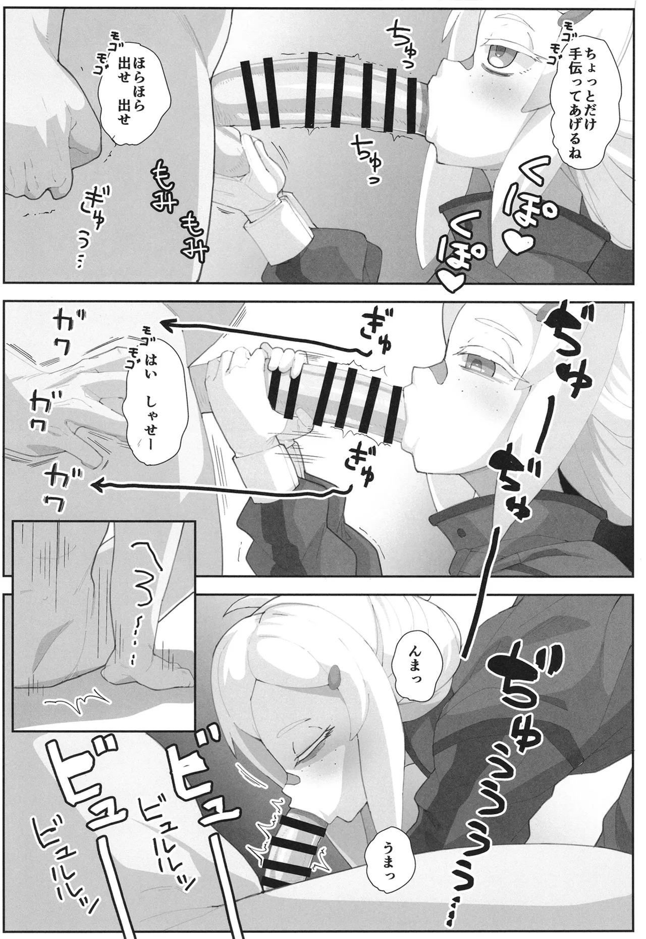 ドゥーのエッ page 6 full