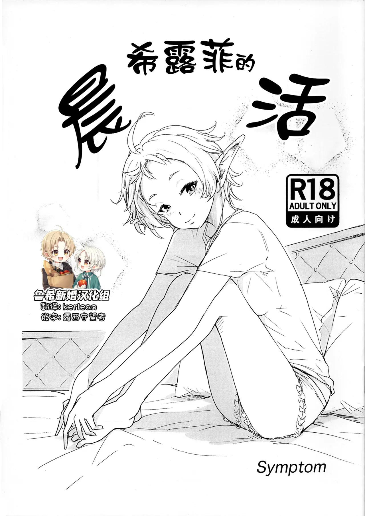 Sylphy no Asakatsu | 希露菲的晨活 page 1 full