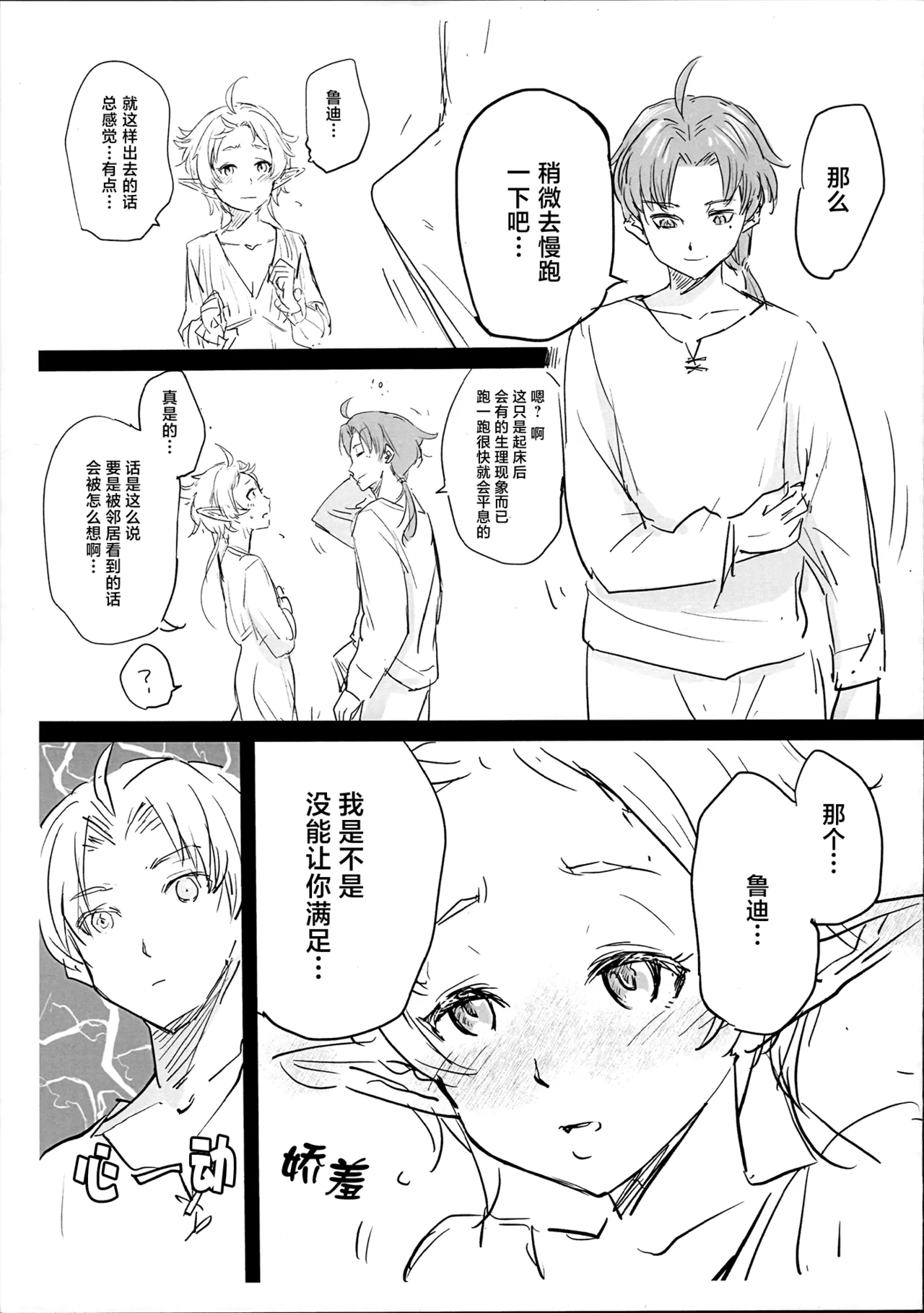 Sylphy no Asakatsu | 希露菲的晨活 page 4 full