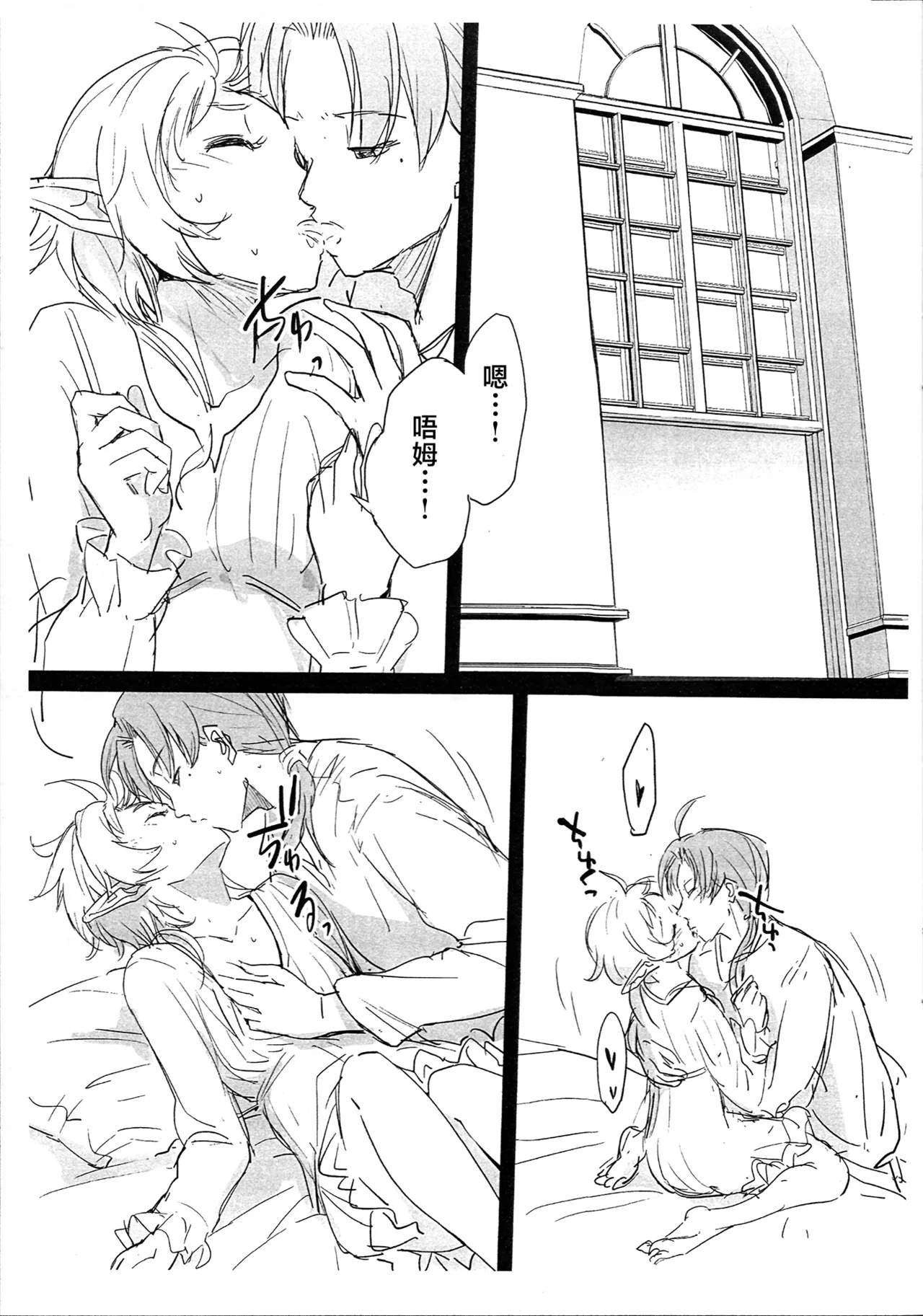 Sylphy no Asakatsu | 希露菲的晨活 page 5 full