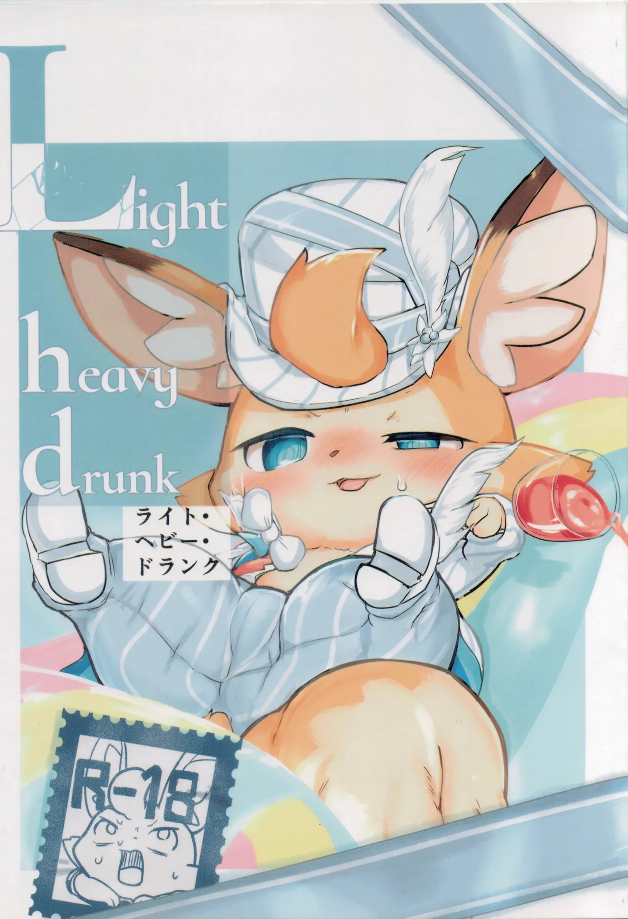 Light Heavy Drunk page 1 full