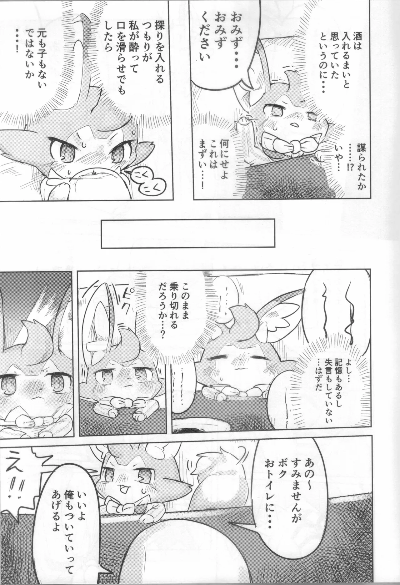 Light Heavy Drunk page 6 full