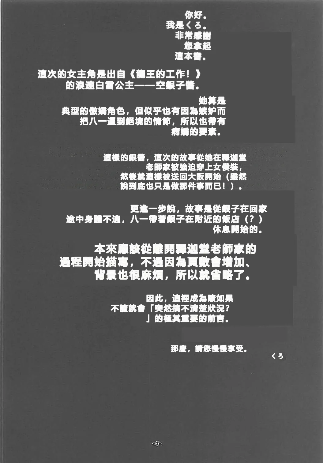 Okute Bougin - Climbing Sliver Princess page 3 full