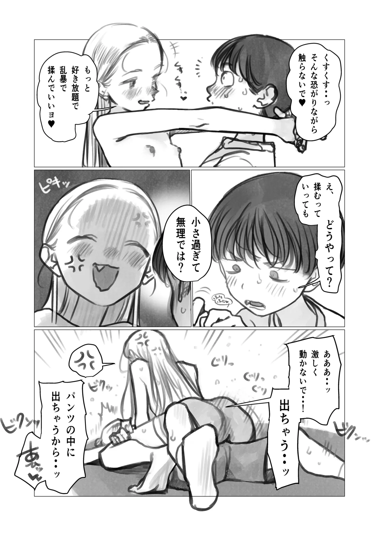 Continued: First Experience page 5 full