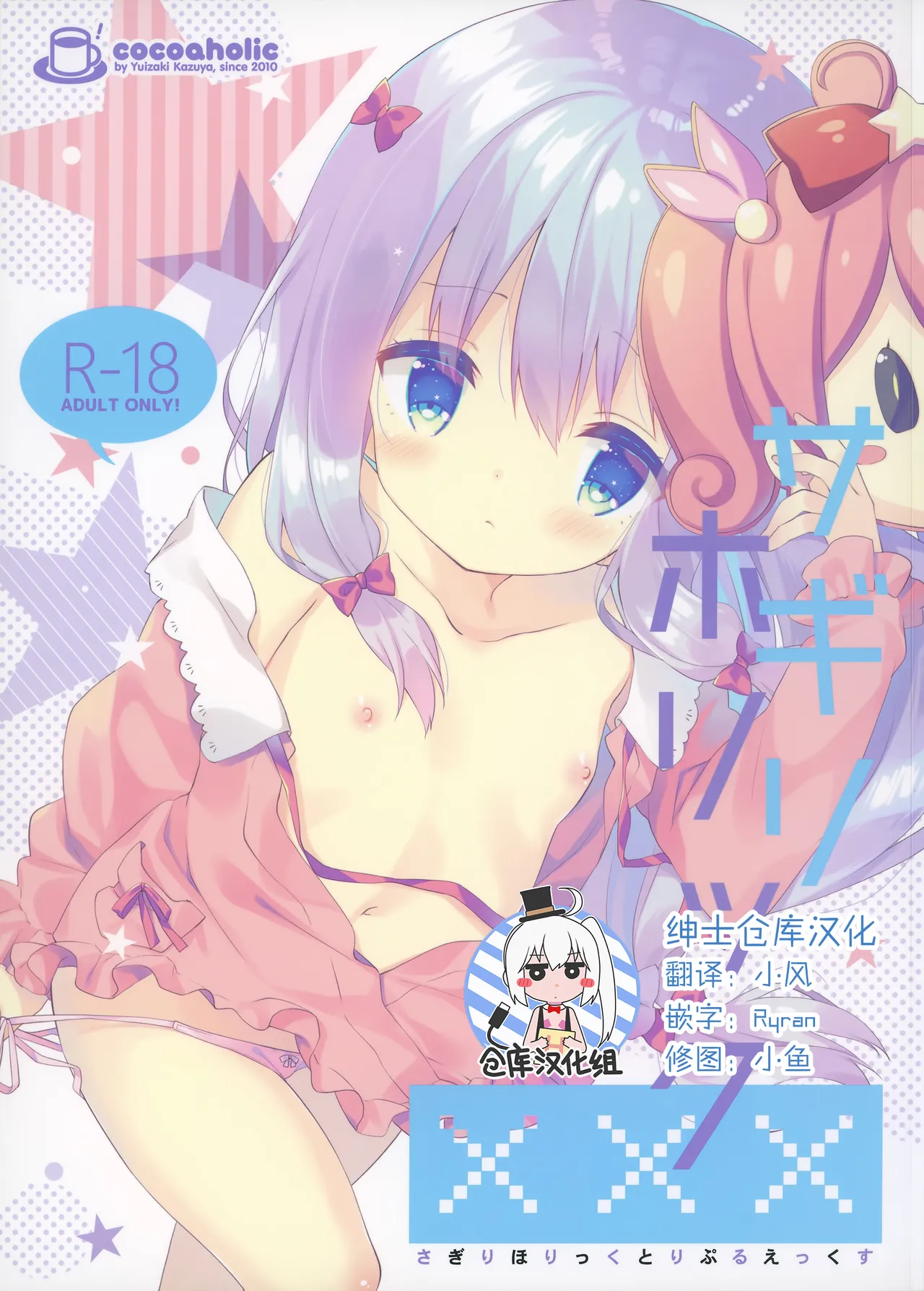 Sagiri Holic xxx page 1 full