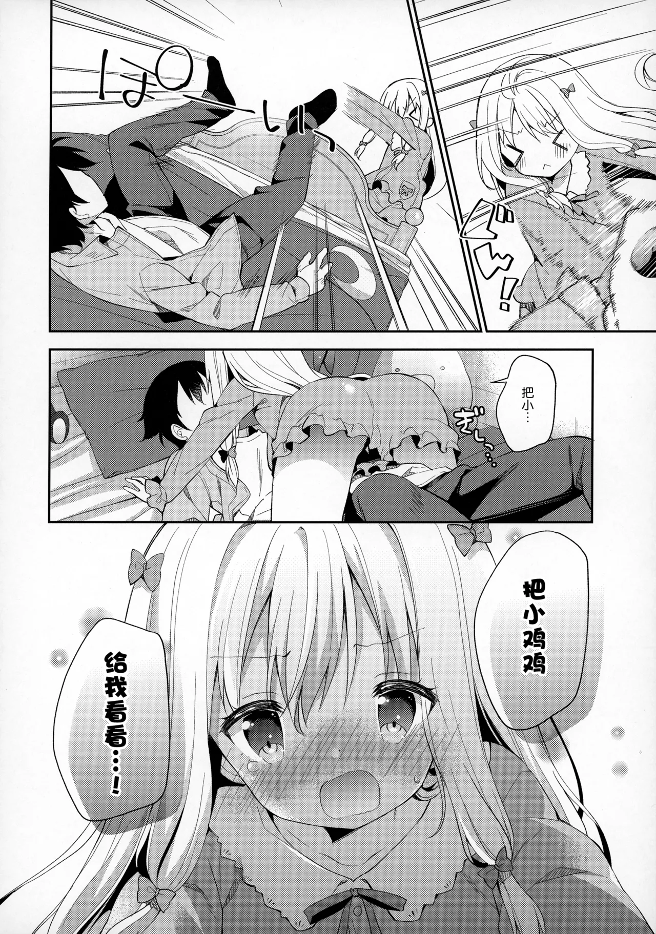Sagiri Holic xxx page 10 full
