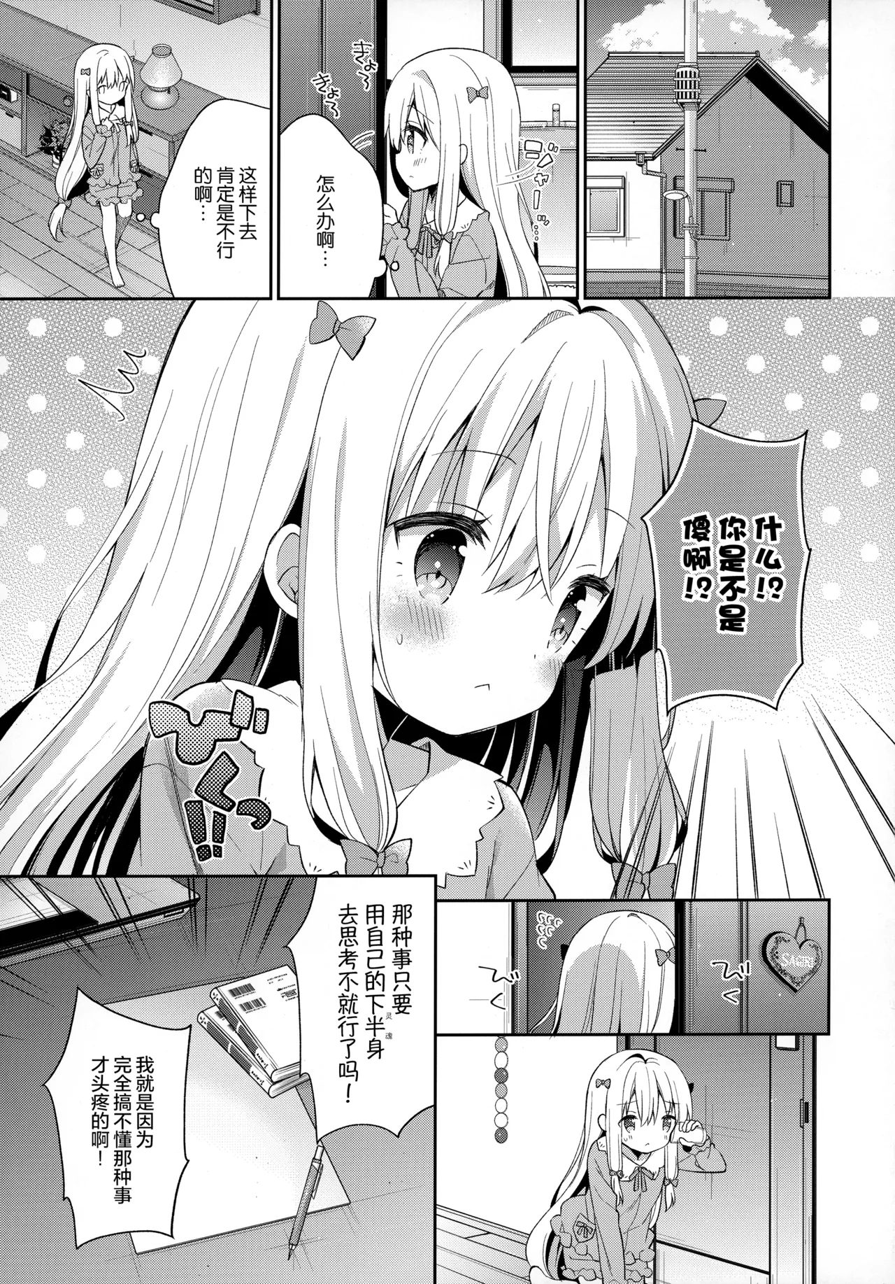 Sagiri Holic xxx page 5 full
