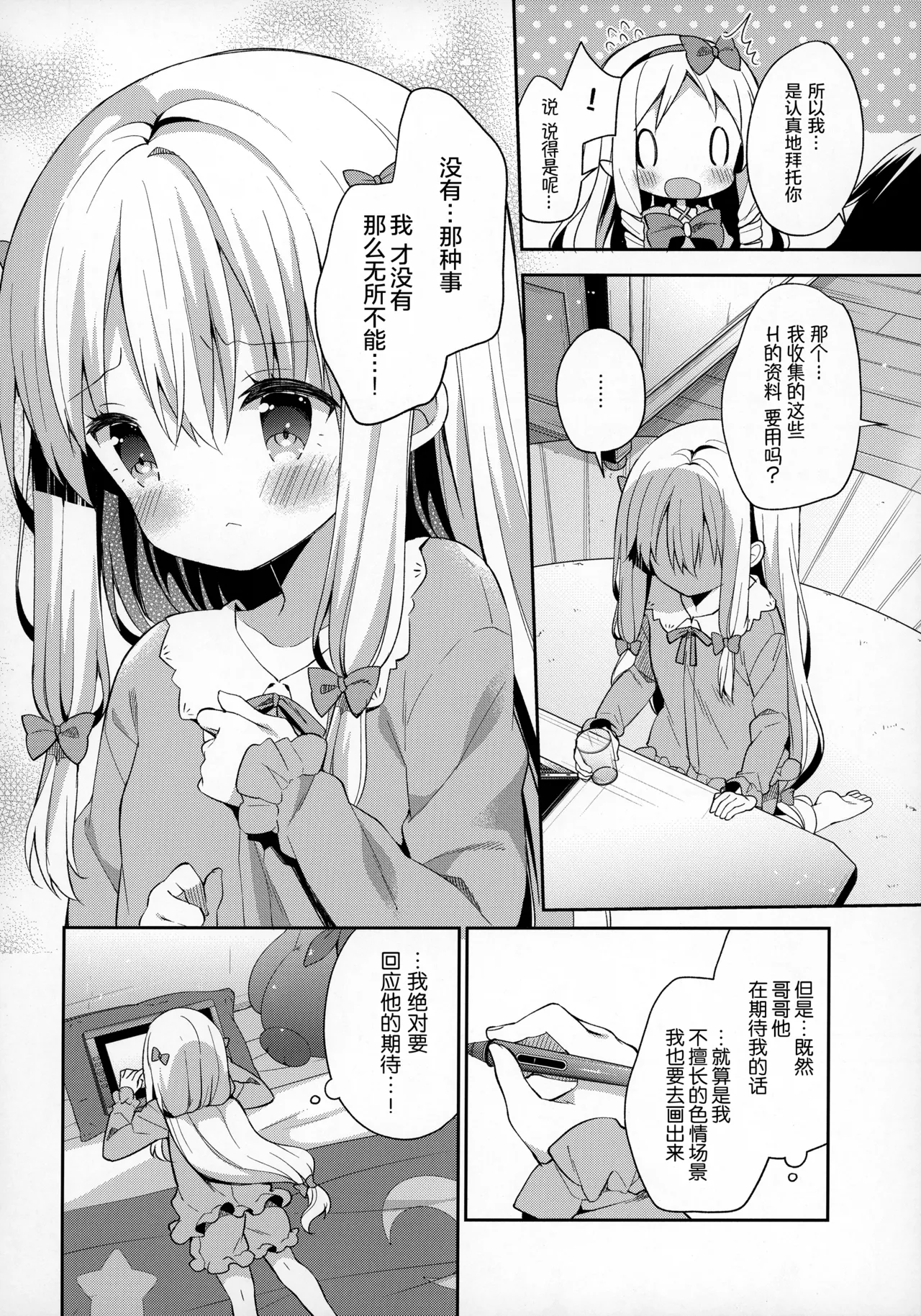 Sagiri Holic xxx page 8 full
