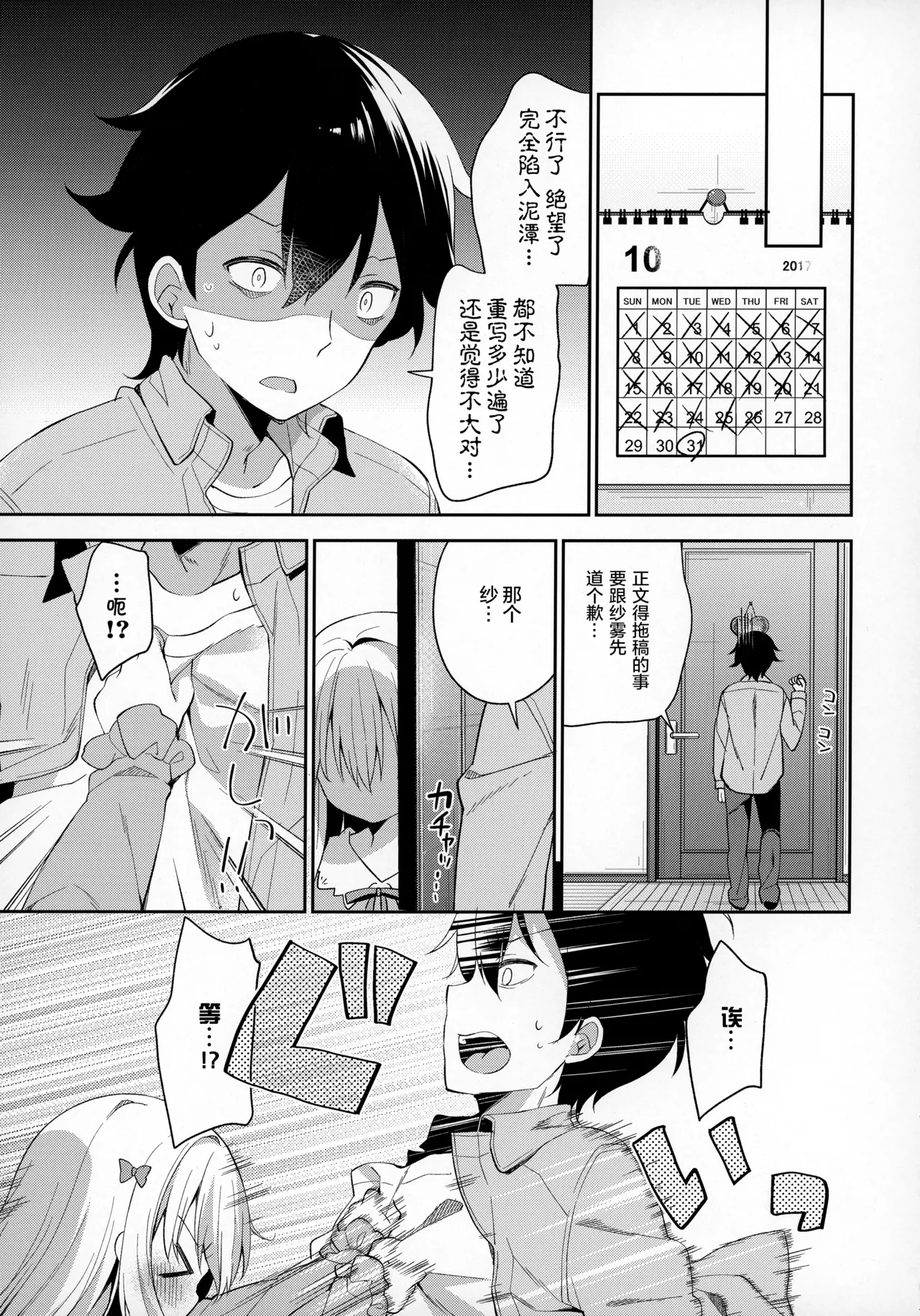 Sagiri Holic xxx page 9 full