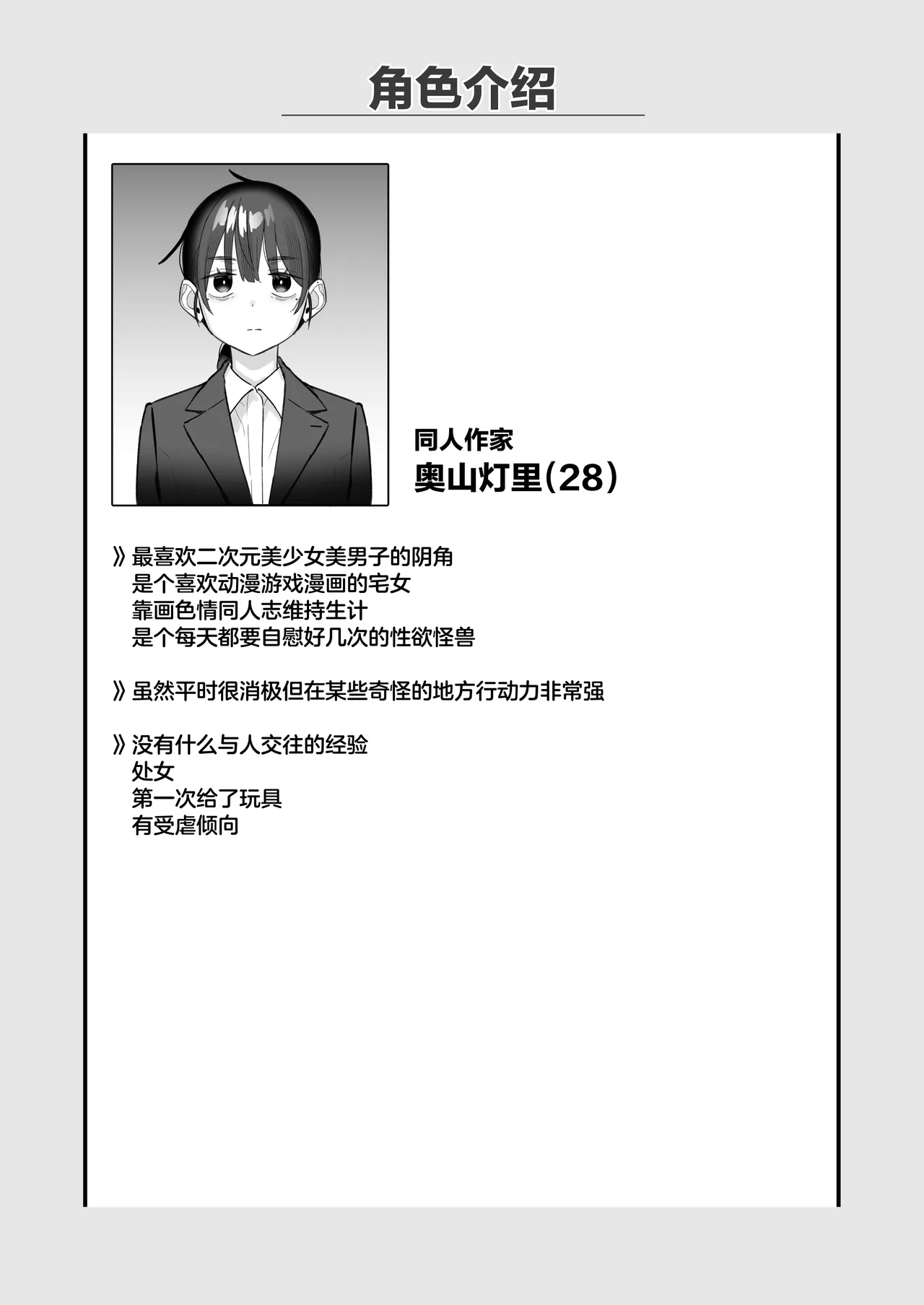 "Hihou" Doujin Sakka Wai Shimekiri Mae demo Onanie ga Yameraren Wara page 3 full