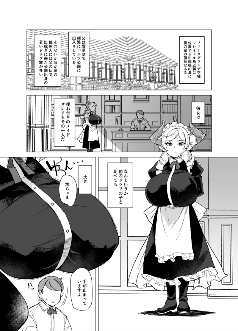 boku no meido rahuPrelude page 2 full