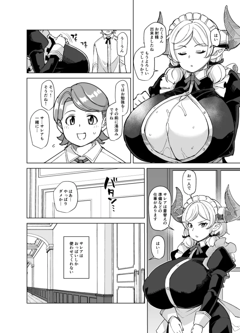 boku no meido rahuPrelude page 7 full