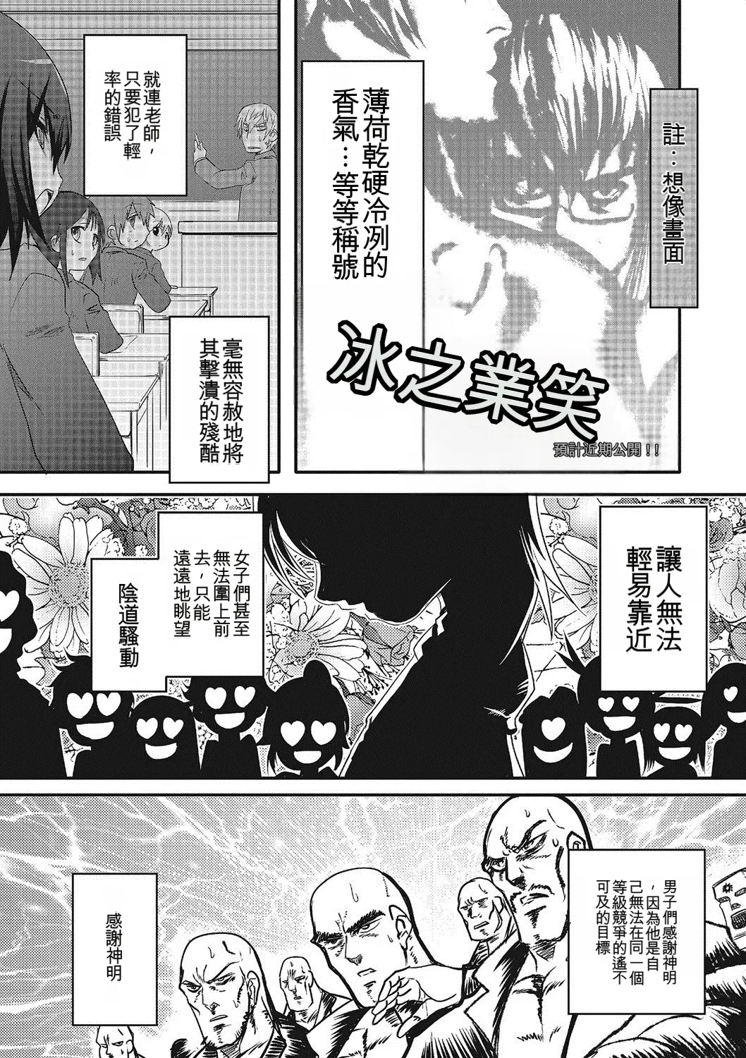 Inran Tenshi to Koisuru Shounen page 7 full
