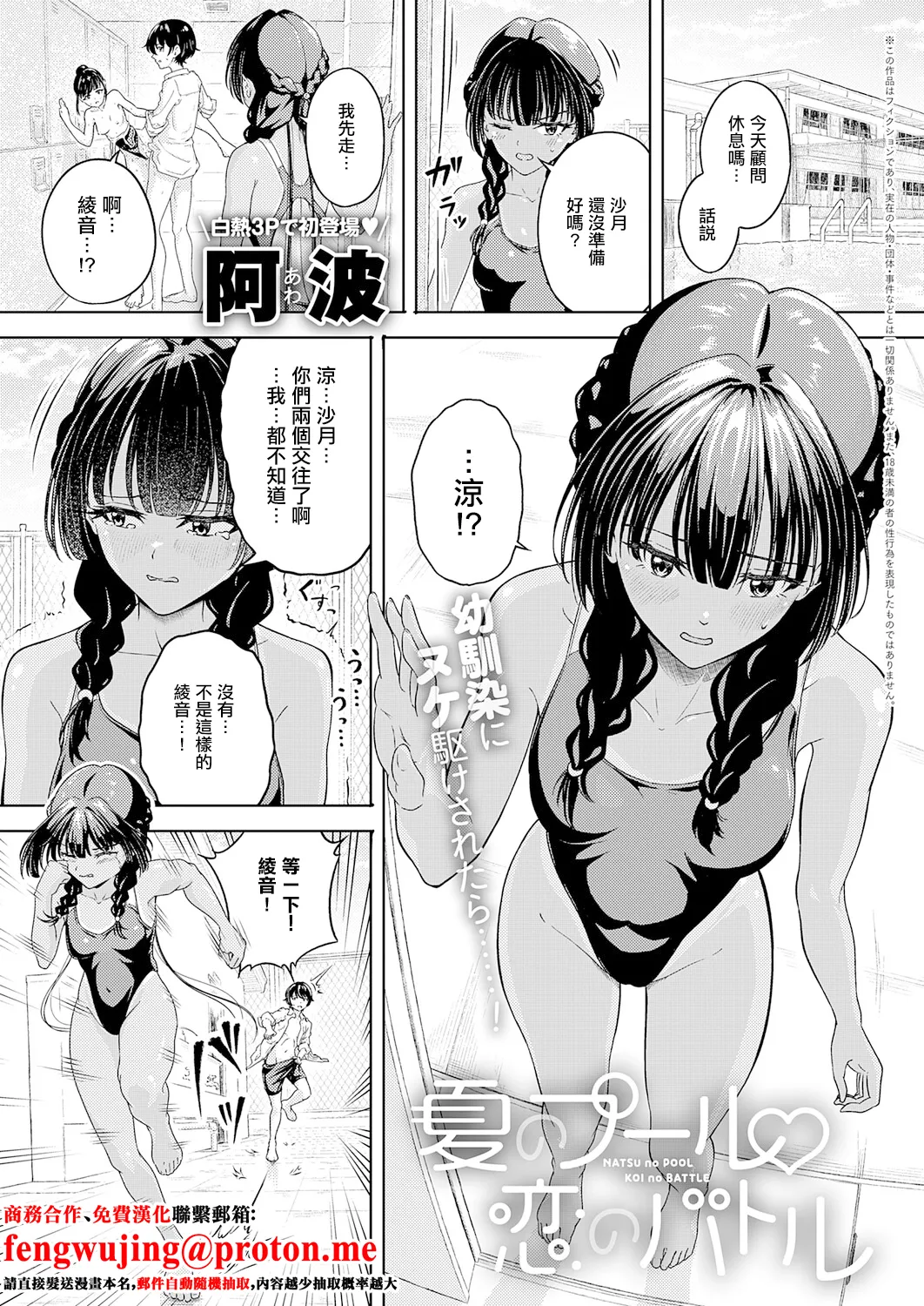 夏のプール♡ 恋のバトル page 1 full