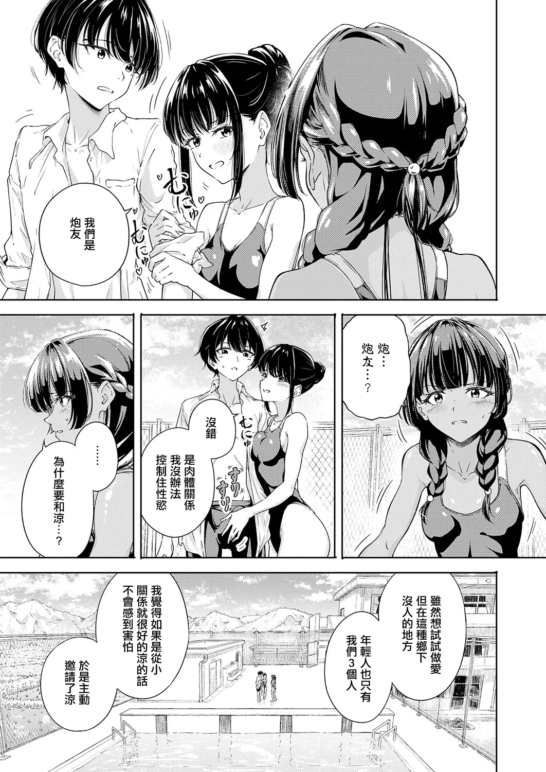 夏のプール♡ 恋のバトル page 3 full