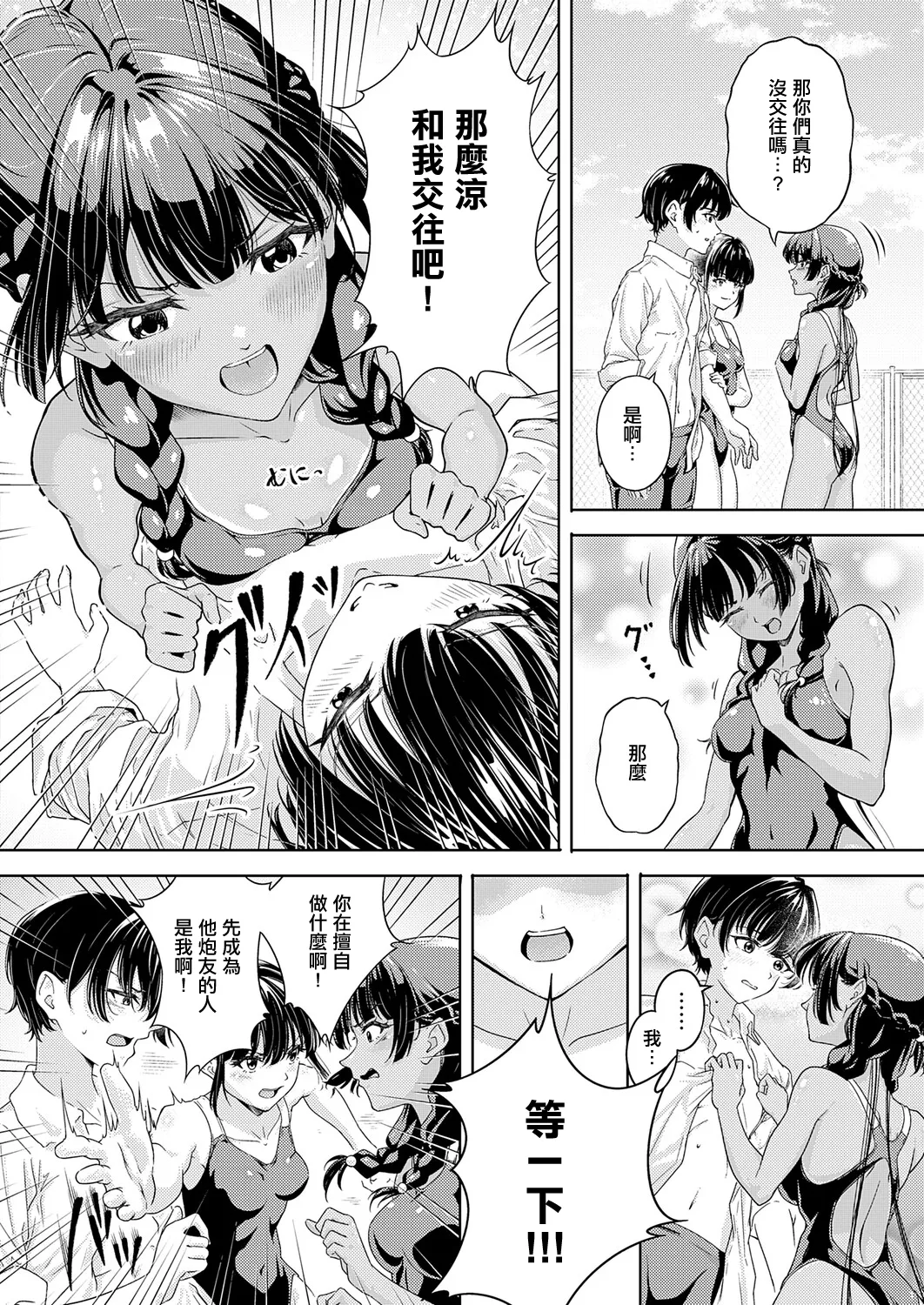 夏のプール♡ 恋のバトル page 4 full