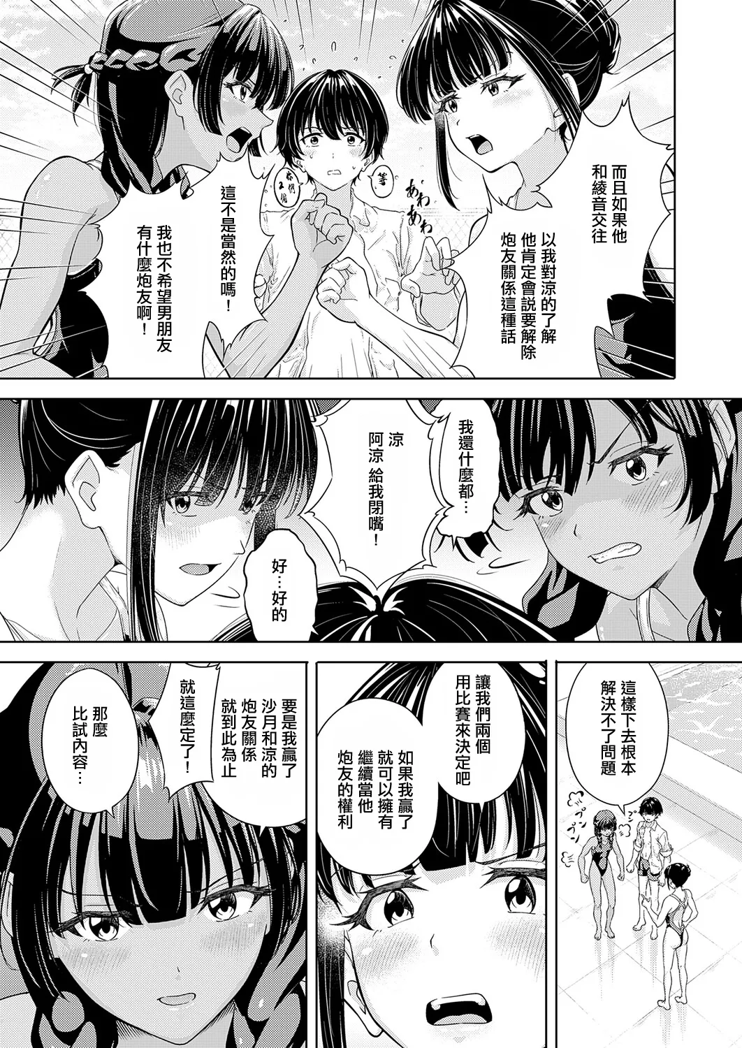 夏のプール♡ 恋のバトル page 5 full