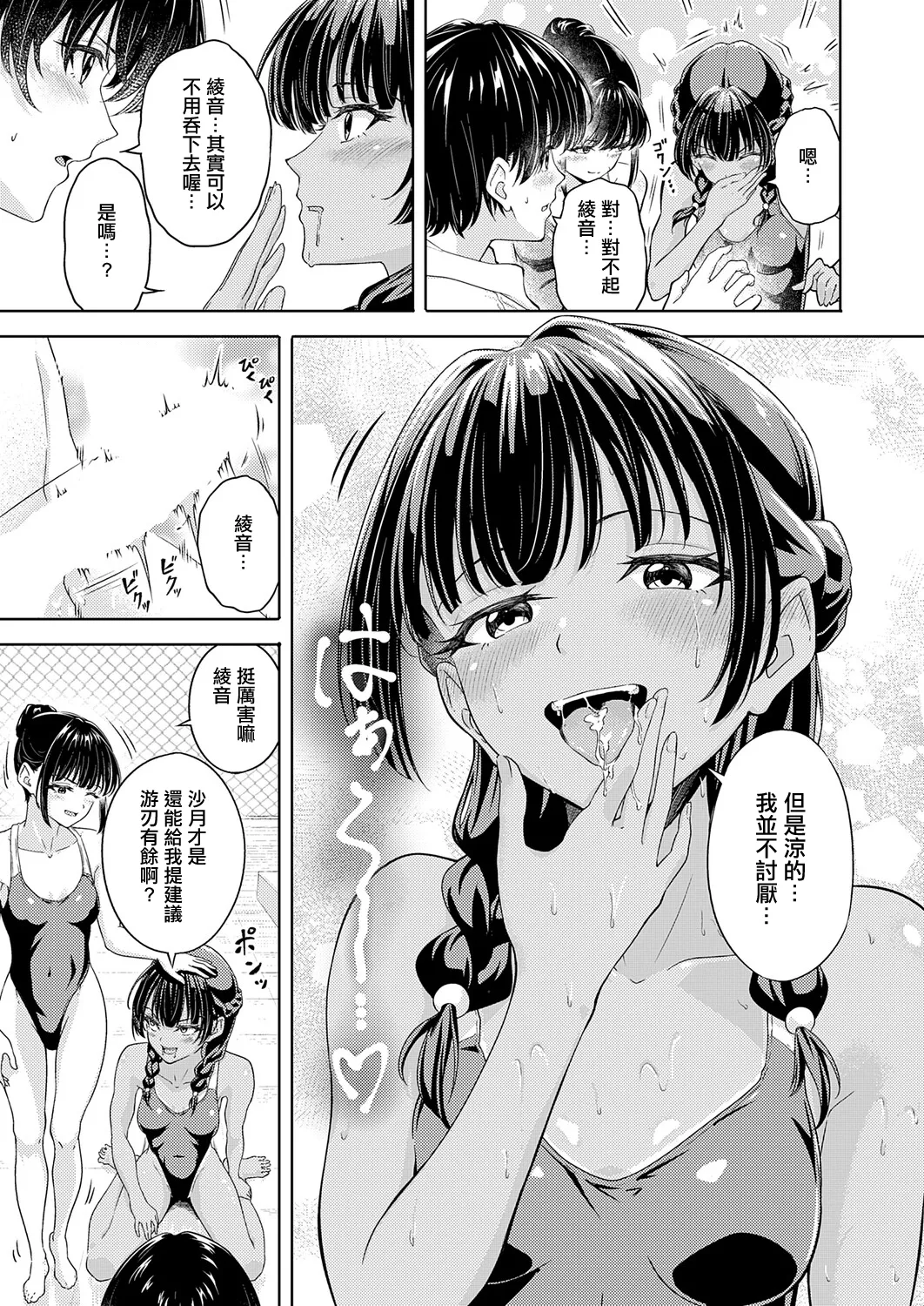 夏のプール♡ 恋のバトル page 9 full