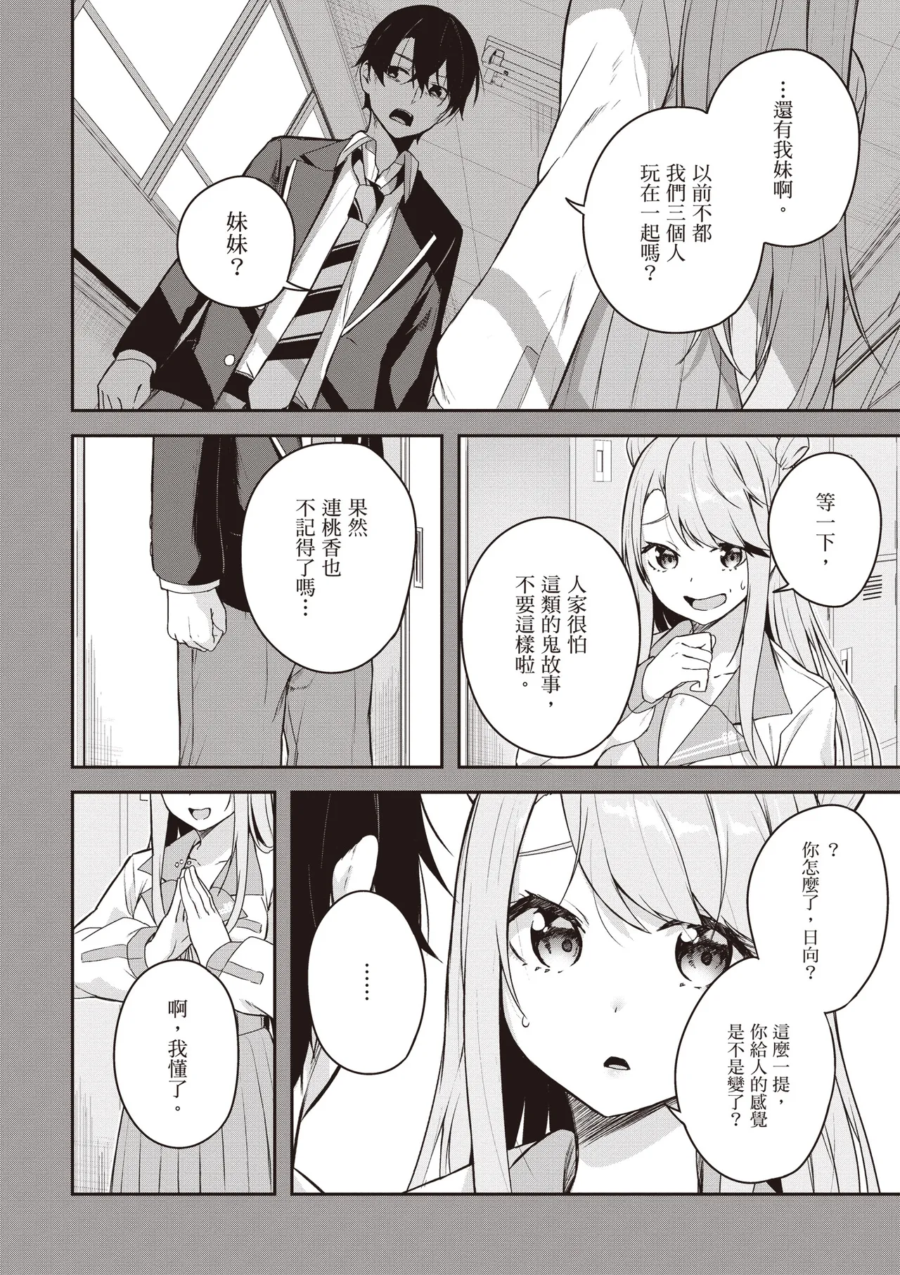 Kamigakushi no Rakuen 2 | 神隱的樂園2 page 10 full